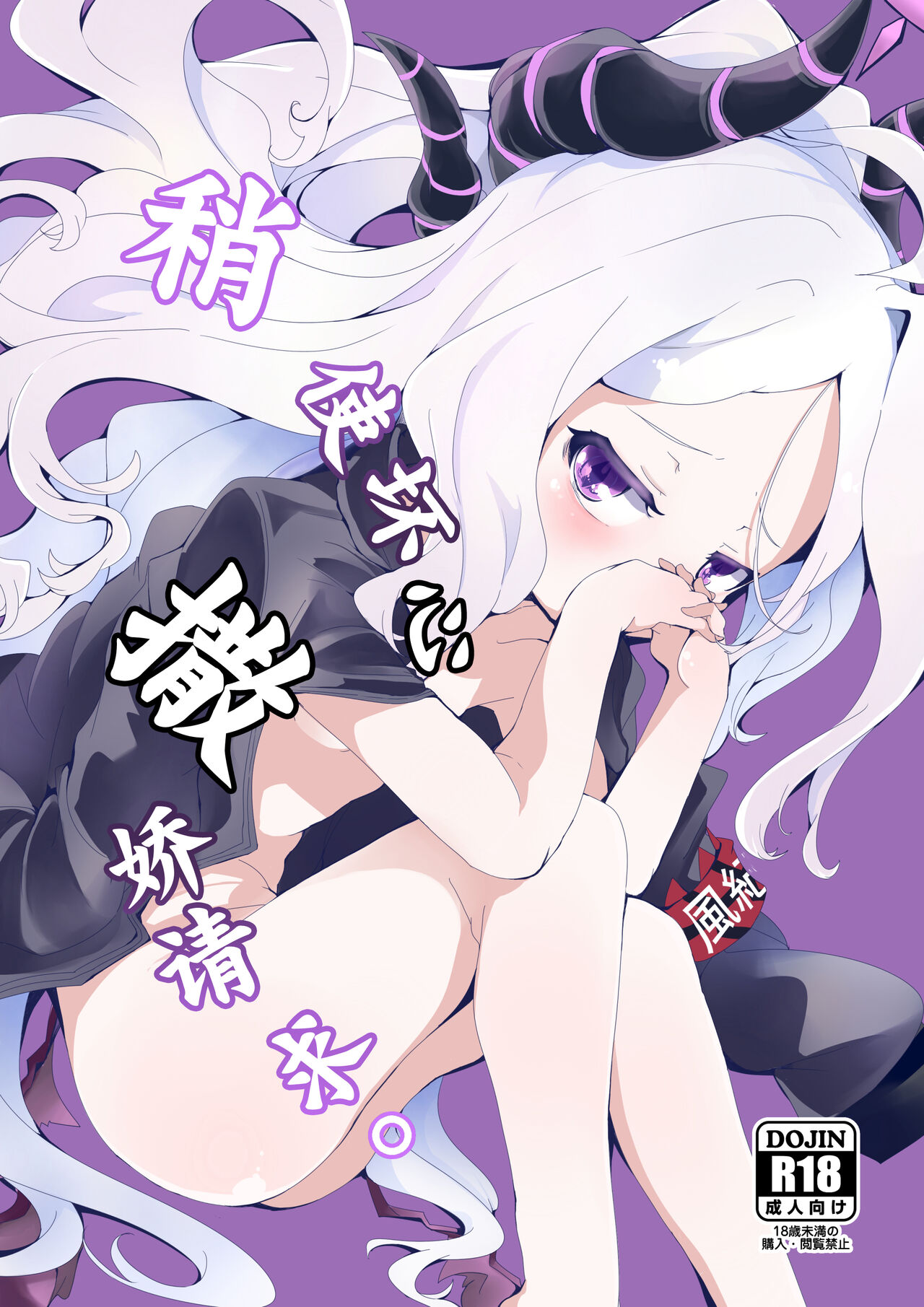 Ijimete Onedari. | 稍使坏心 撒娇请求。 page 2 full