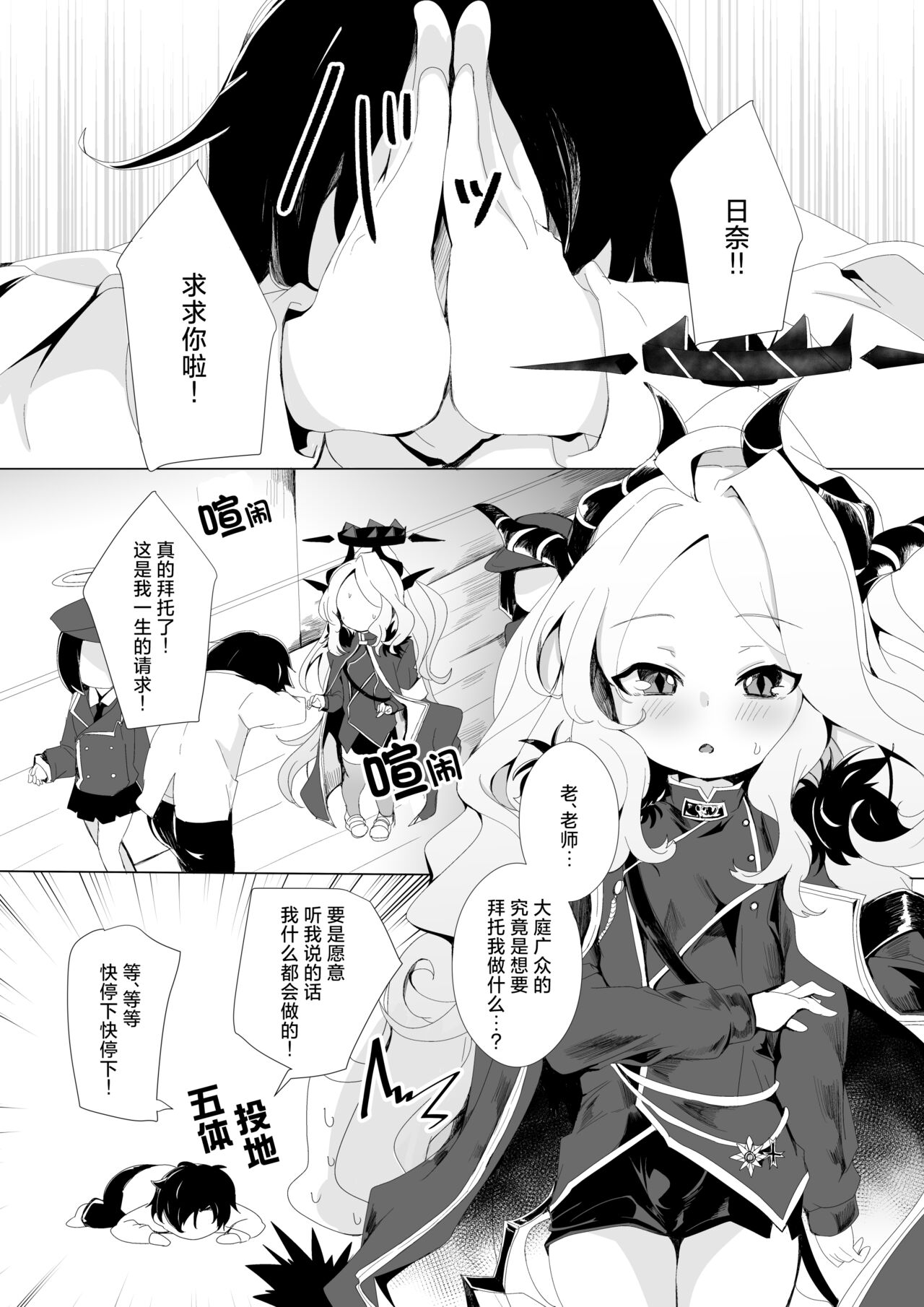 Ijimete Onedari. | 稍使坏心 撒娇请求。 page 3 full