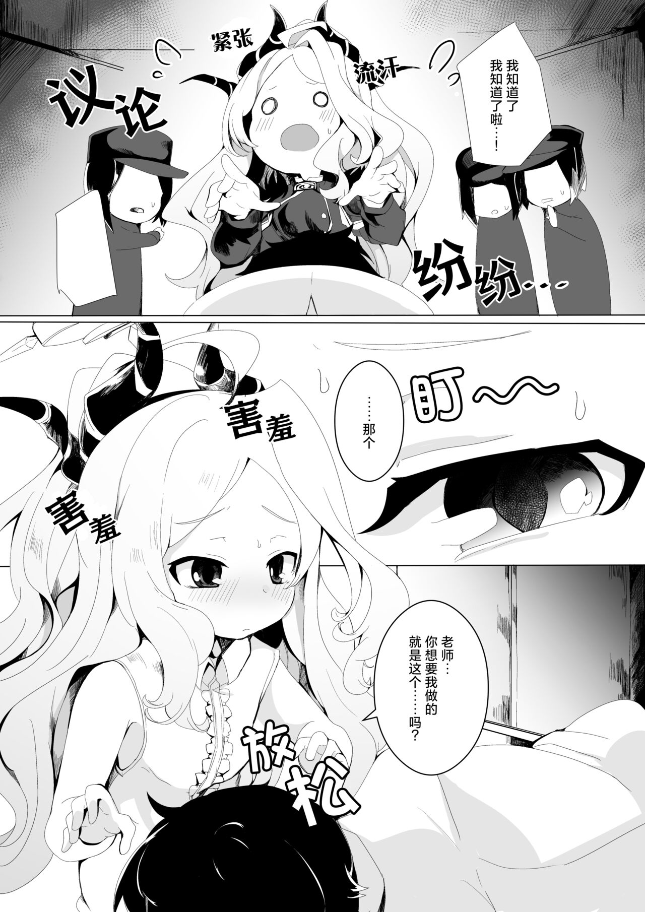 Ijimete Onedari. | 稍使坏心 撒娇请求。 page 4 full