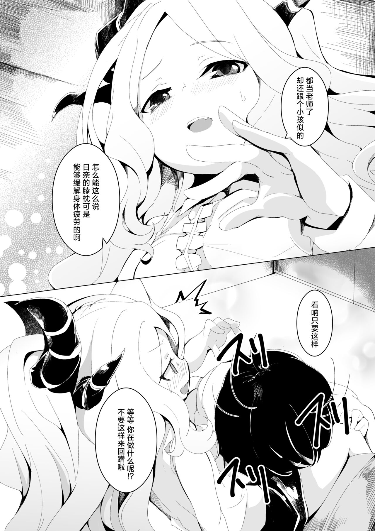 Ijimete Onedari. | 稍使坏心 撒娇请求。 page 5 full