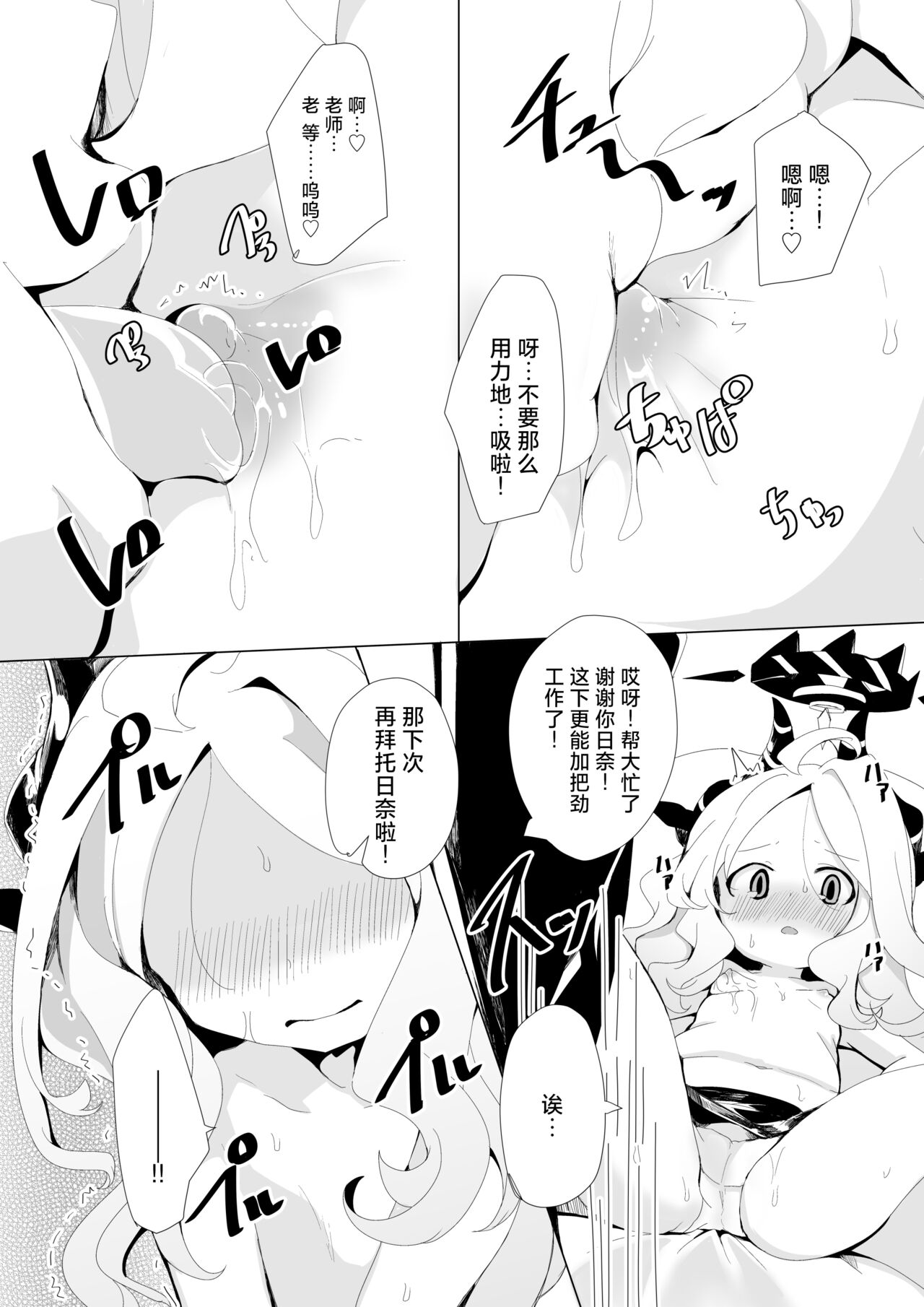 Ijimete Onedari. | 稍使坏心 撒娇请求。 page 9 full