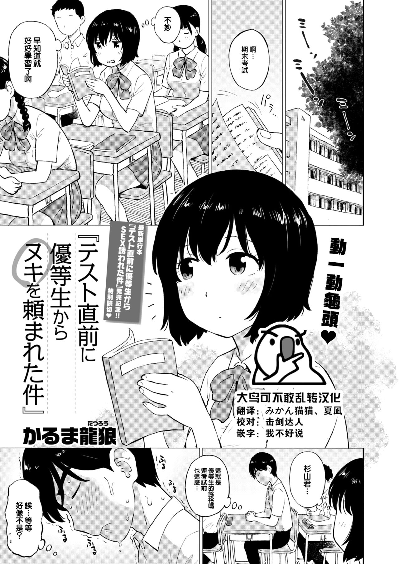Test Chokuzen ni Yuutouseikara Nukio Tanomaretakudan page 1 full