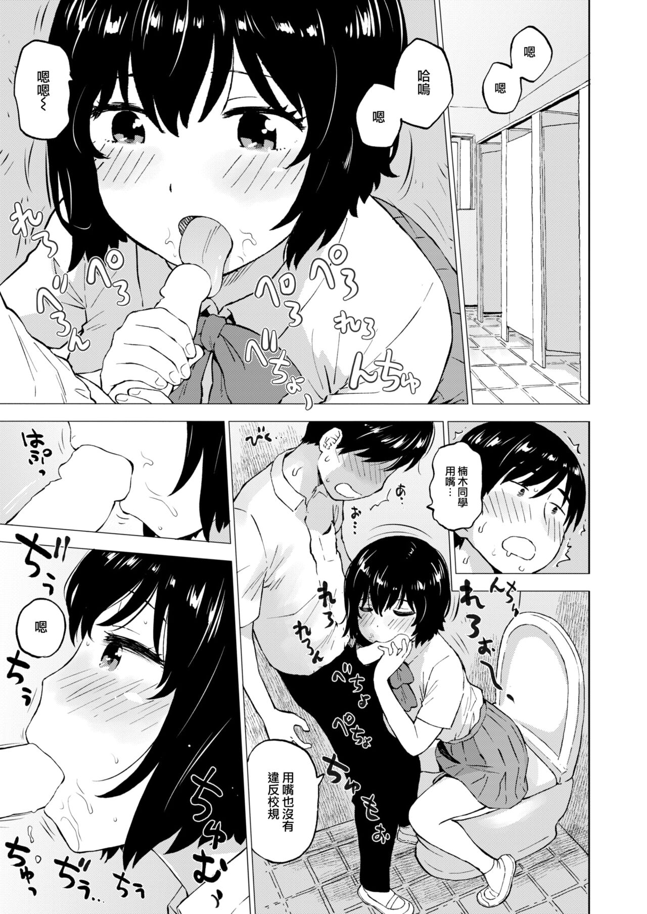 Test Chokuzen ni Yuutouseikara Nukio Tanomaretakudan page 10 full