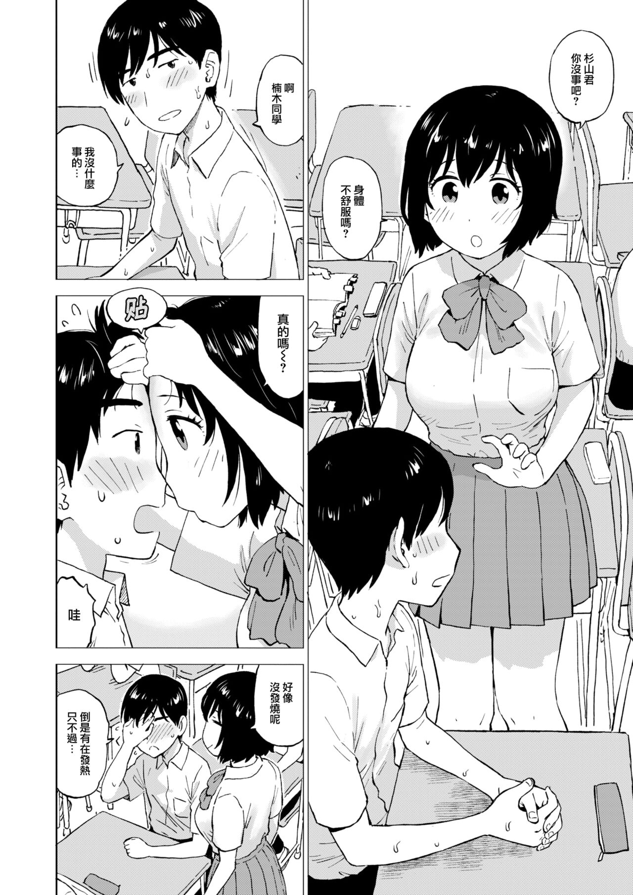 Test Chokuzen ni Yuutouseikara Nukio Tanomaretakudan page 3 full