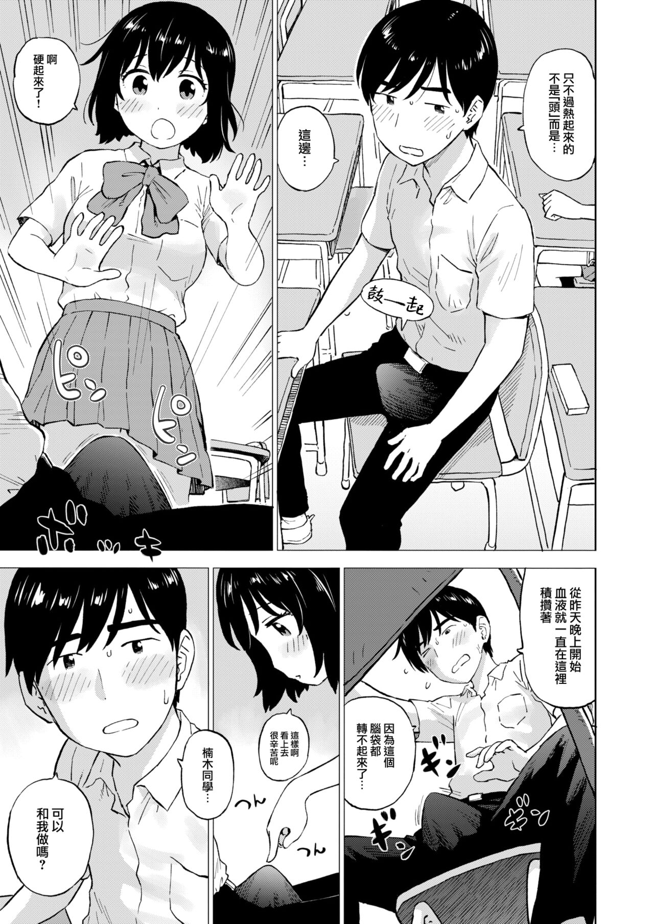Test Chokuzen ni Yuutouseikara Nukio Tanomaretakudan page 4 full