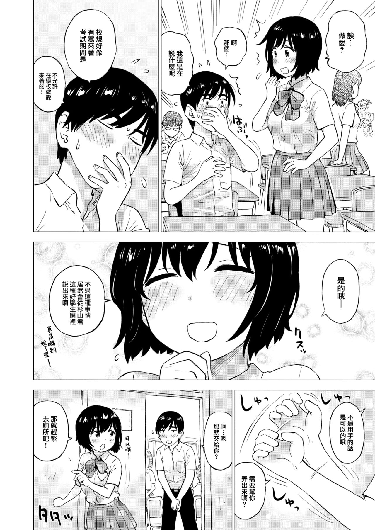 Test Chokuzen ni Yuutouseikara Nukio Tanomaretakudan page 5 full