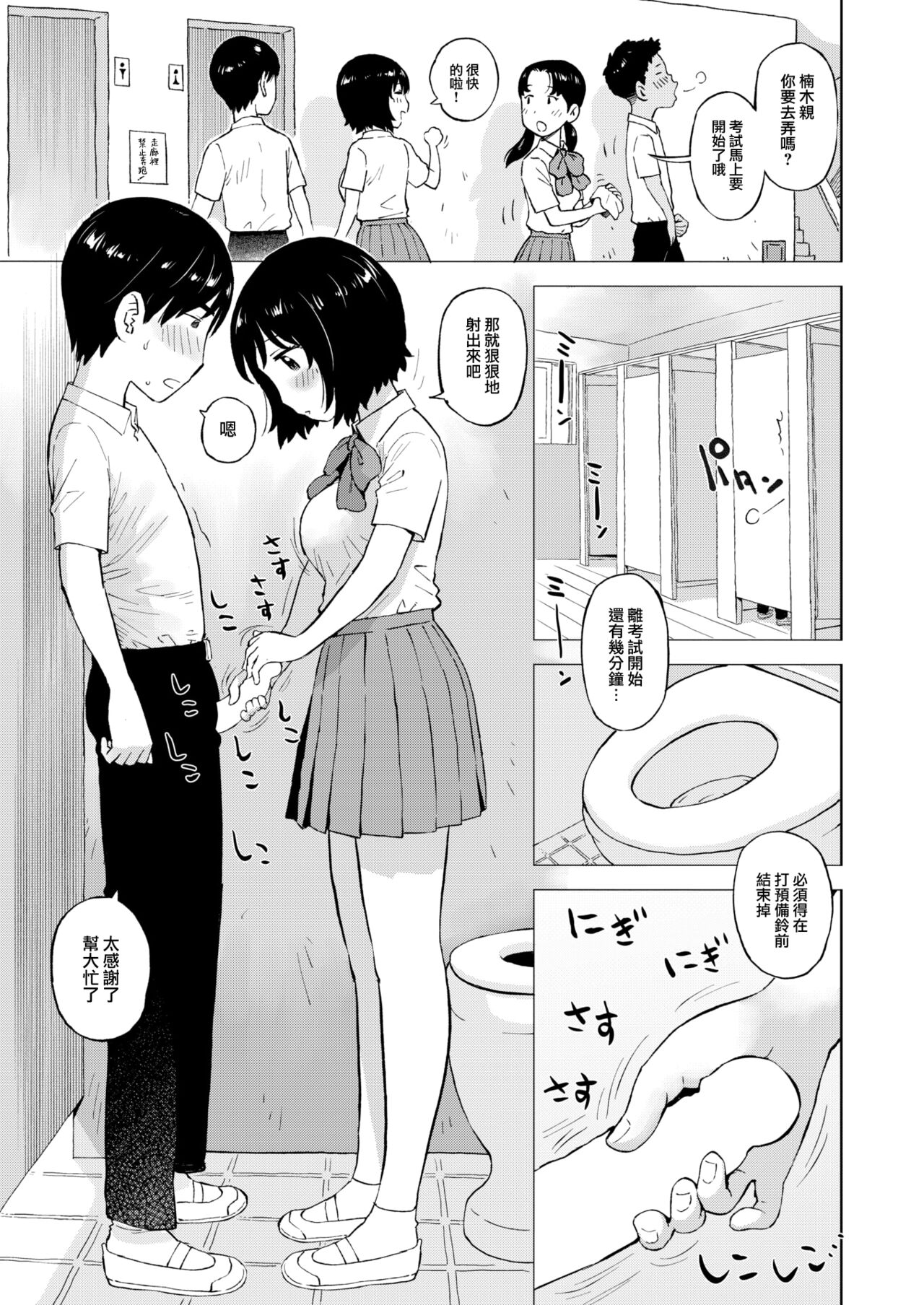 Test Chokuzen ni Yuutouseikara Nukio Tanomaretakudan page 6 full