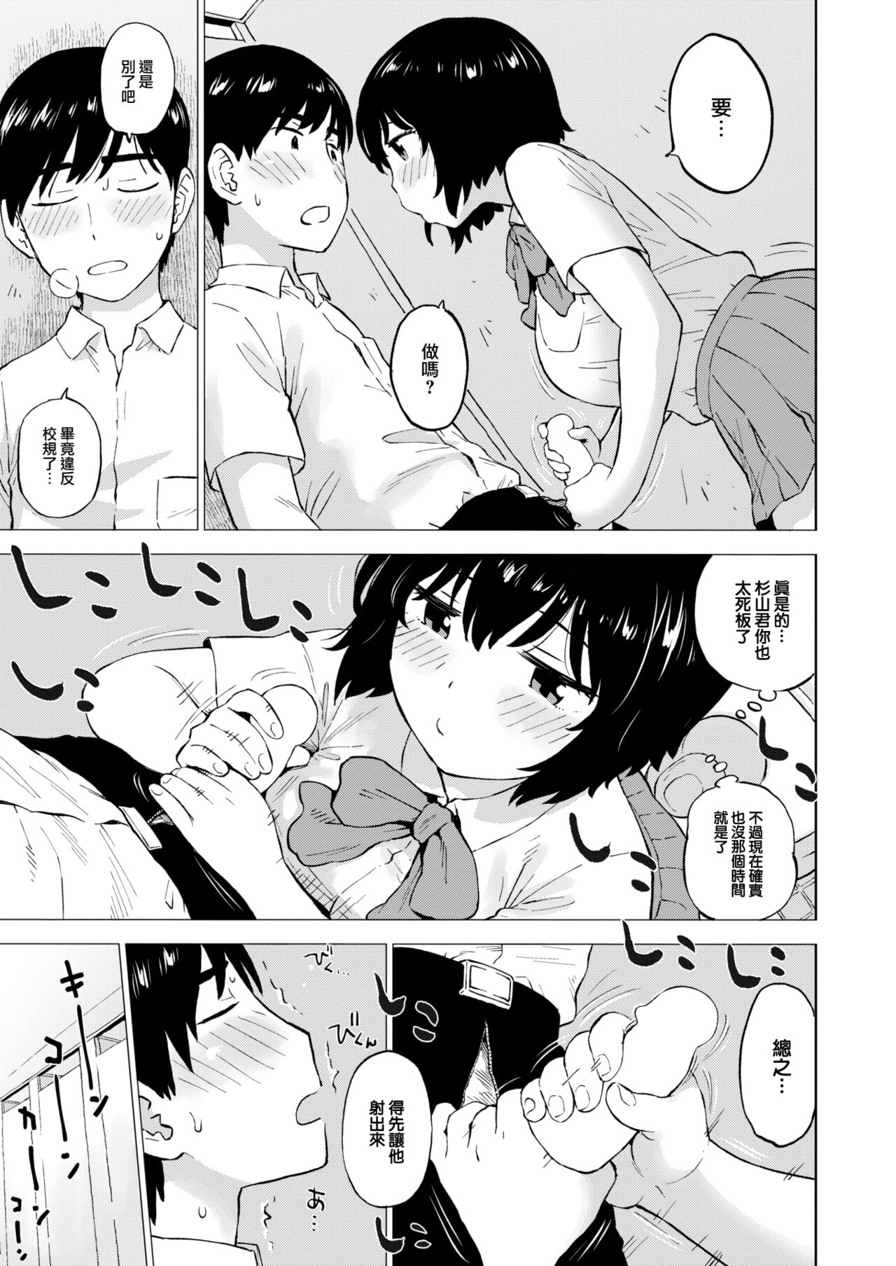 Test Chokuzen ni Yuutouseikara Nukio Tanomaretakudan page 8 full