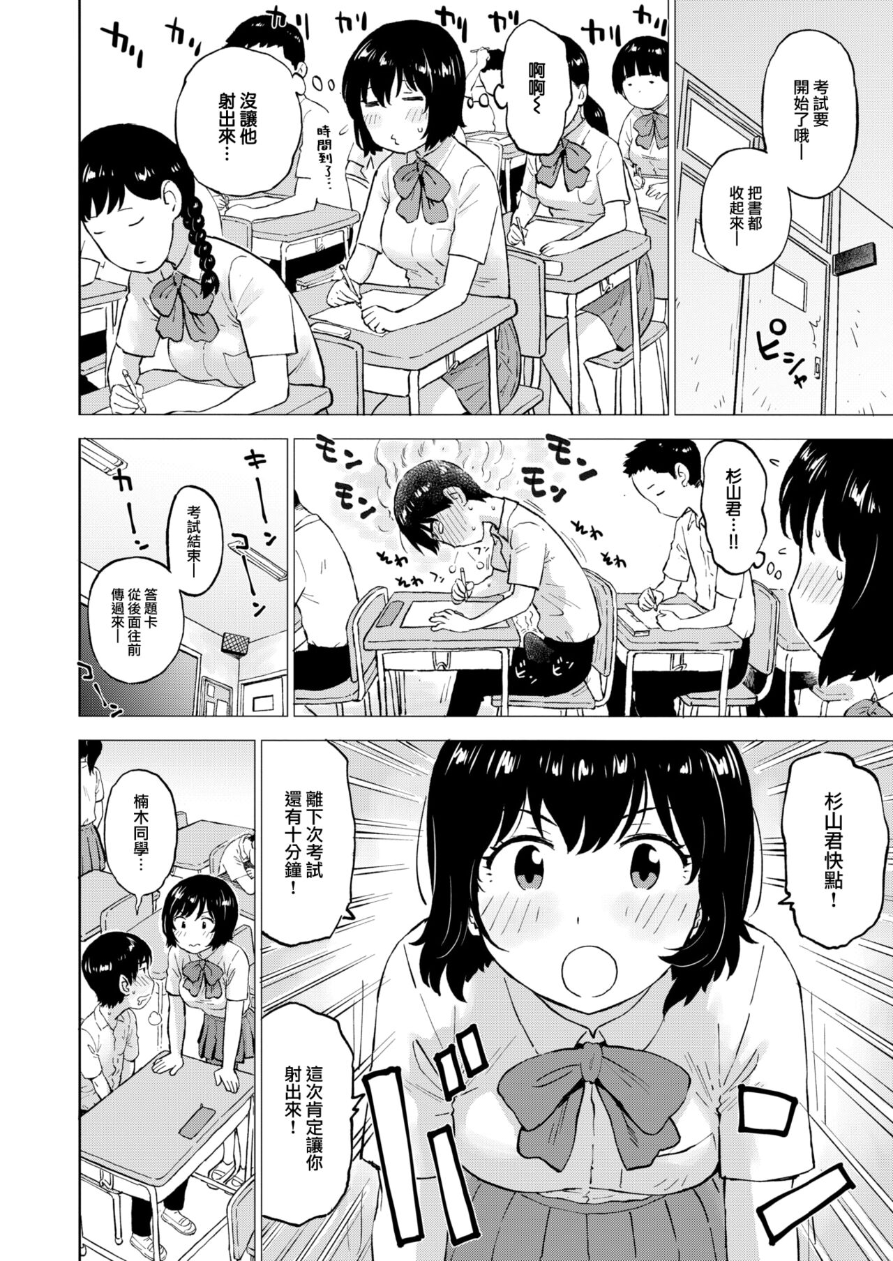 Test Chokuzen ni Yuutouseikara Nukio Tanomaretakudan page 9 full