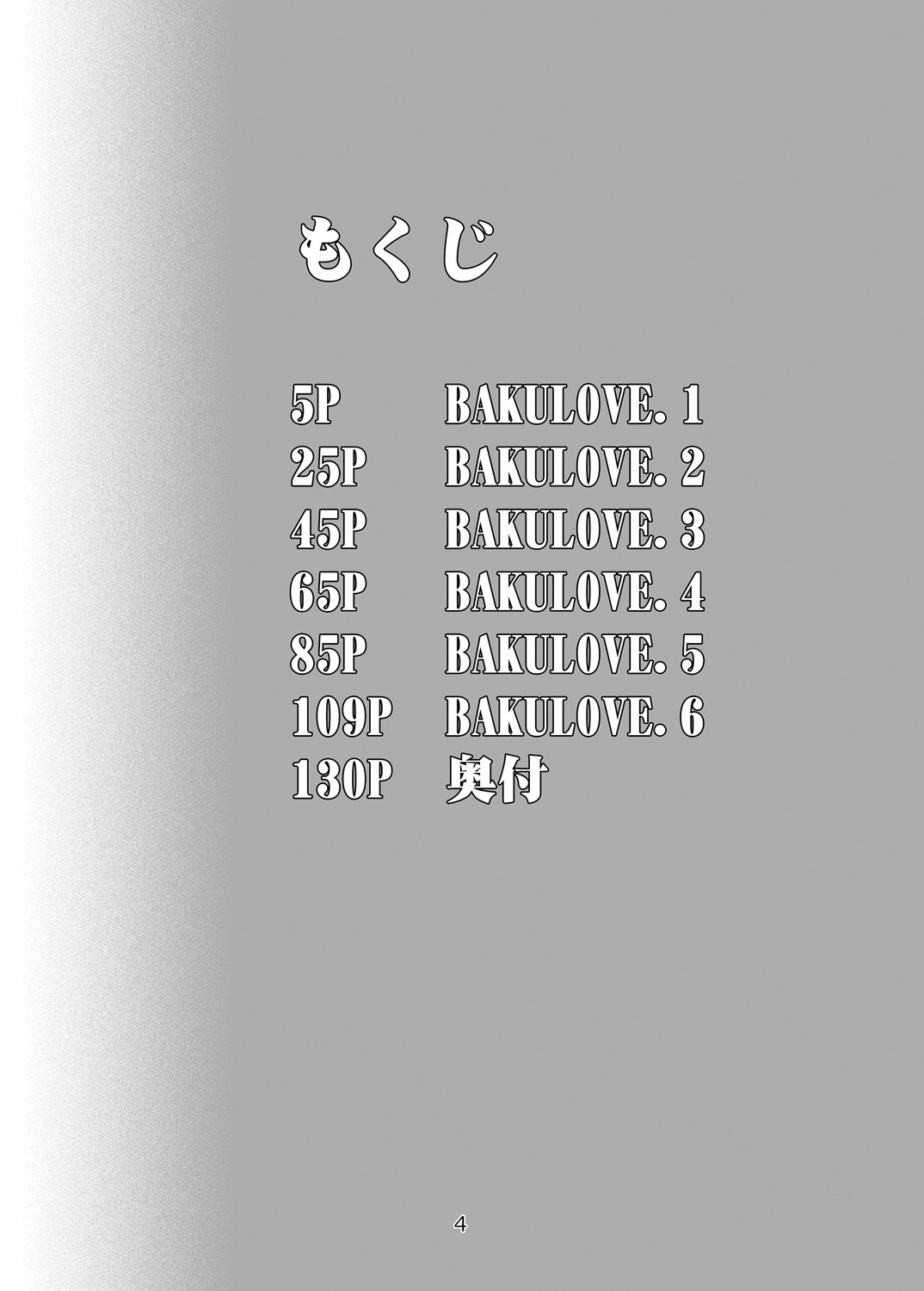 バクラブ。総集編 page 4 full