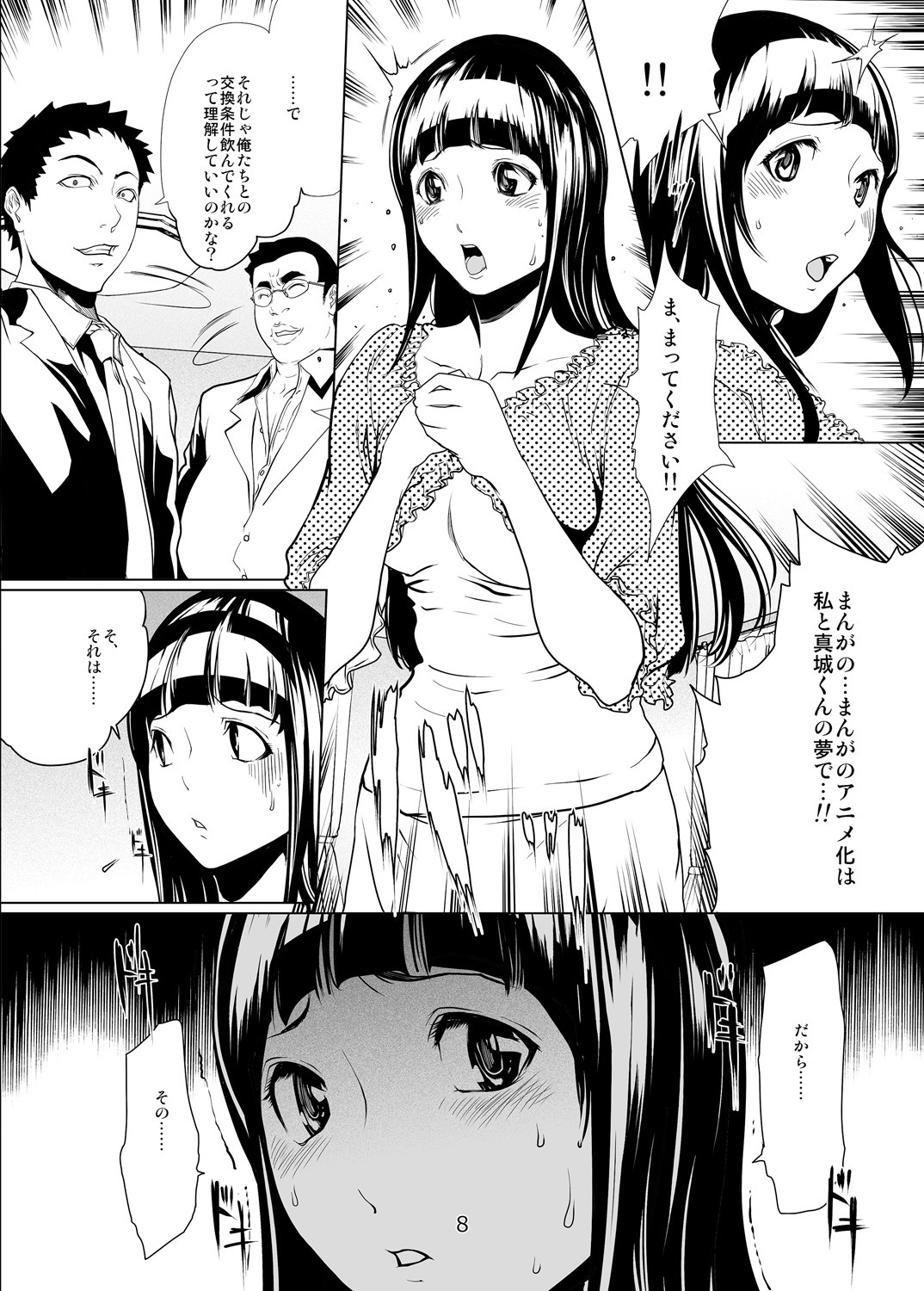 バクラブ。総集編 page 8 full