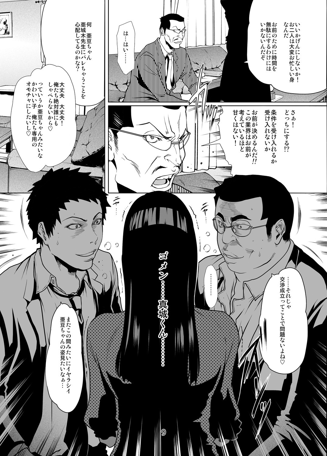 バクラブ。総集編 page 9 full