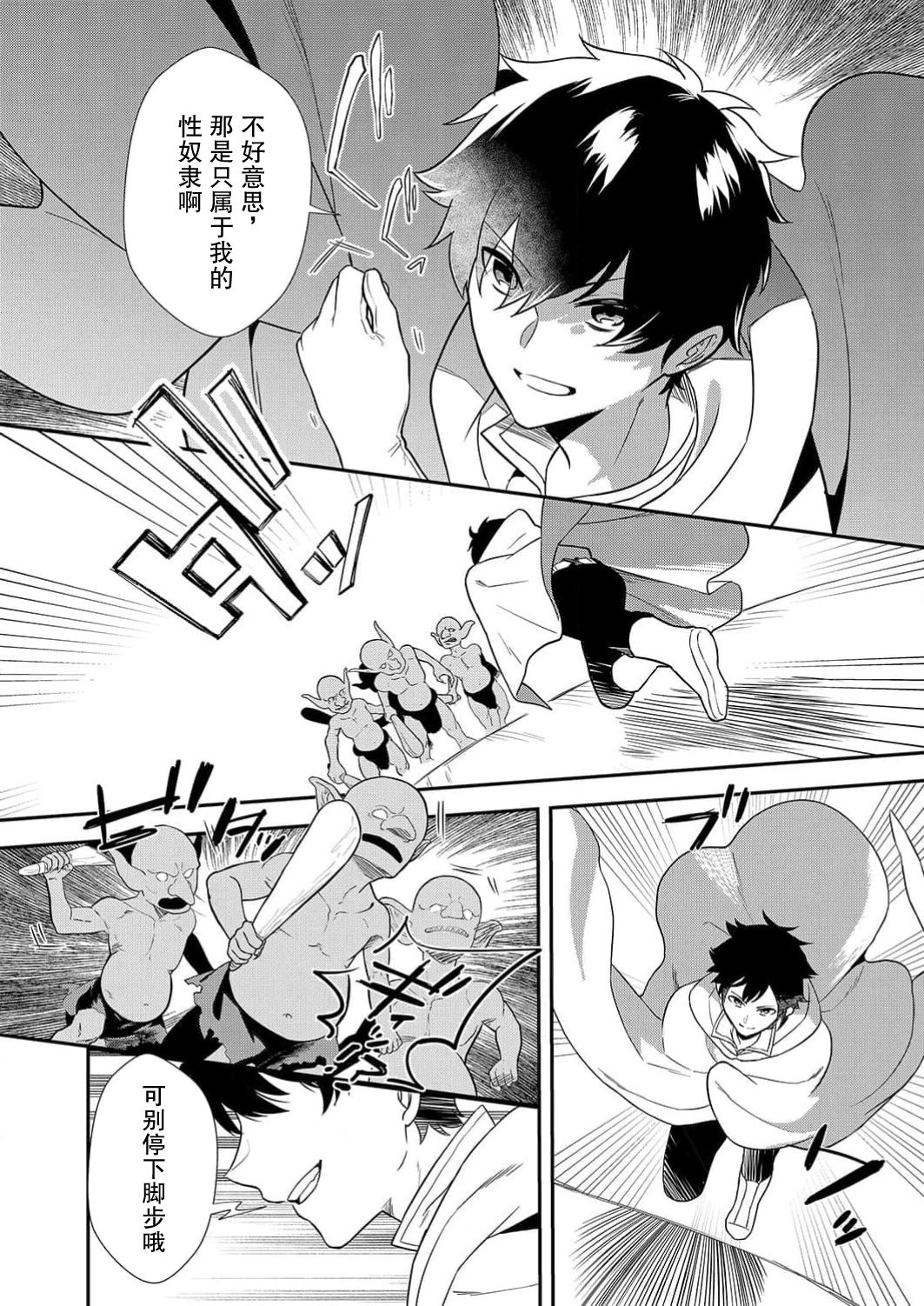 想要成为性奴的恶意千金 6 page 10 full
