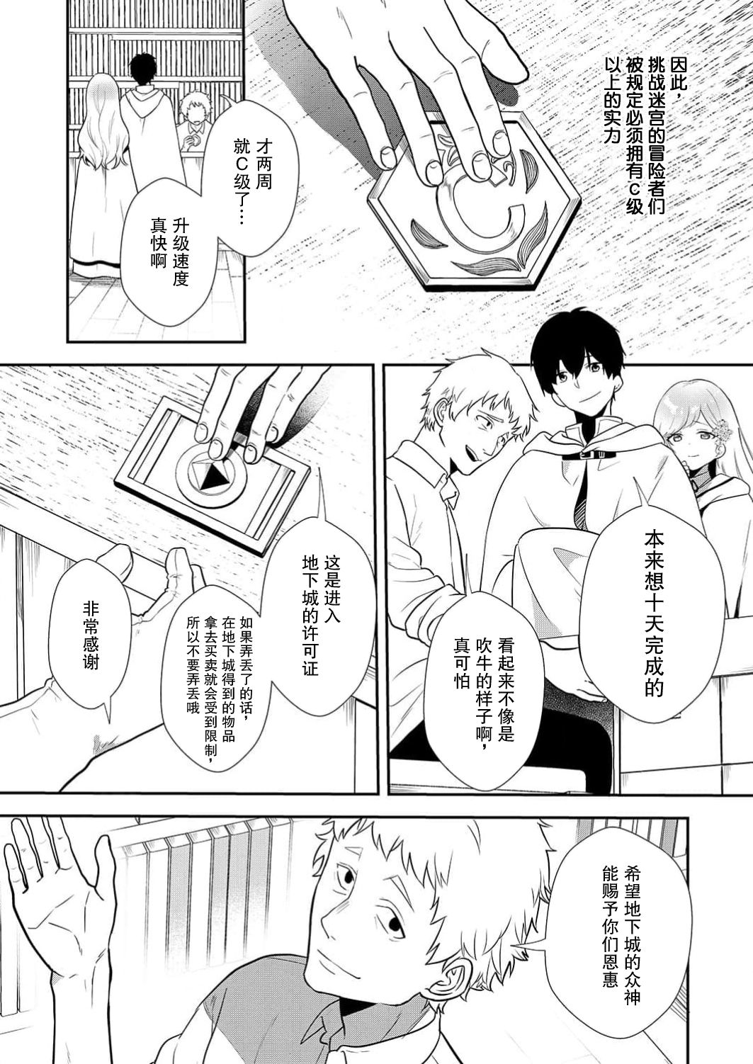 想要成为性奴的恶意千金 6 page 5 full