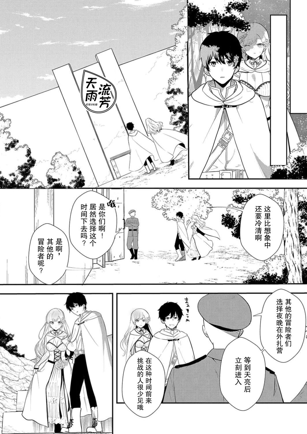 想要成为性奴的恶意千金 6 page 6 full