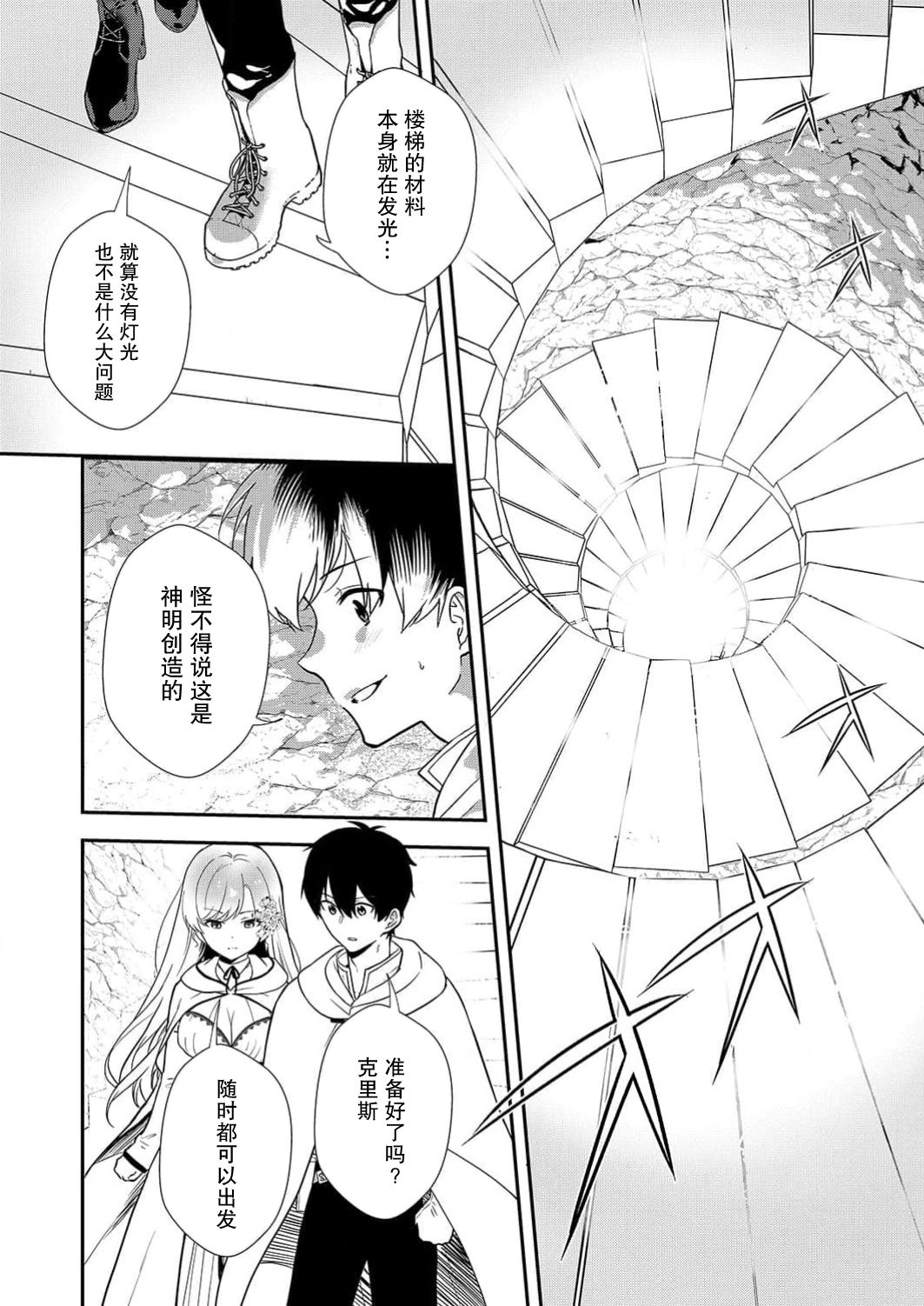 想要成为性奴的恶意千金 6 page 7 full