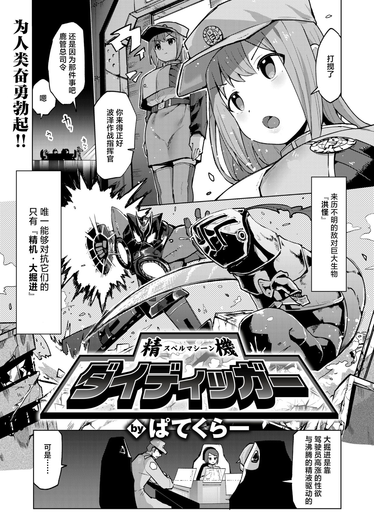 Seiki Dai Digger page 1 full