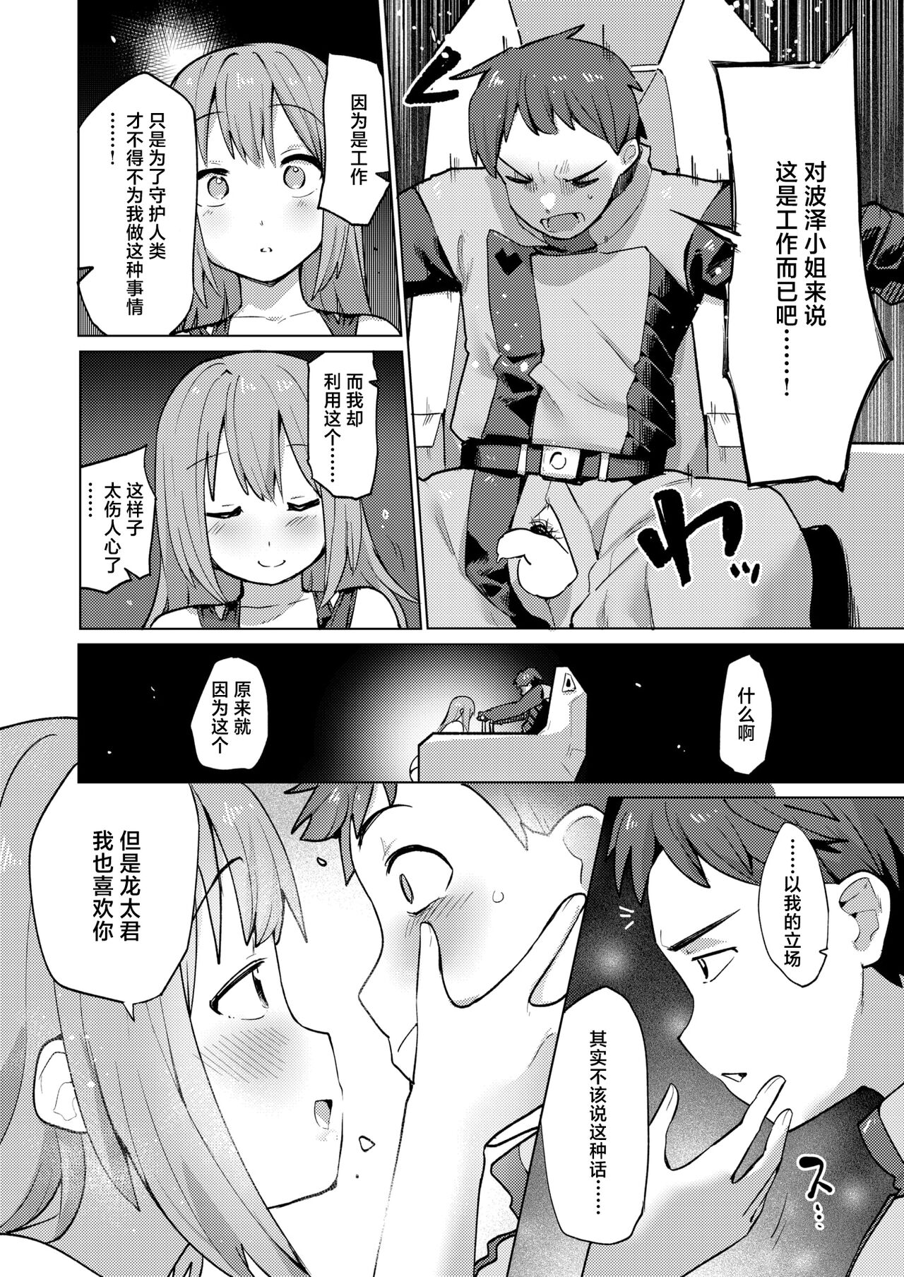 Seiki Dai Digger page 10 full