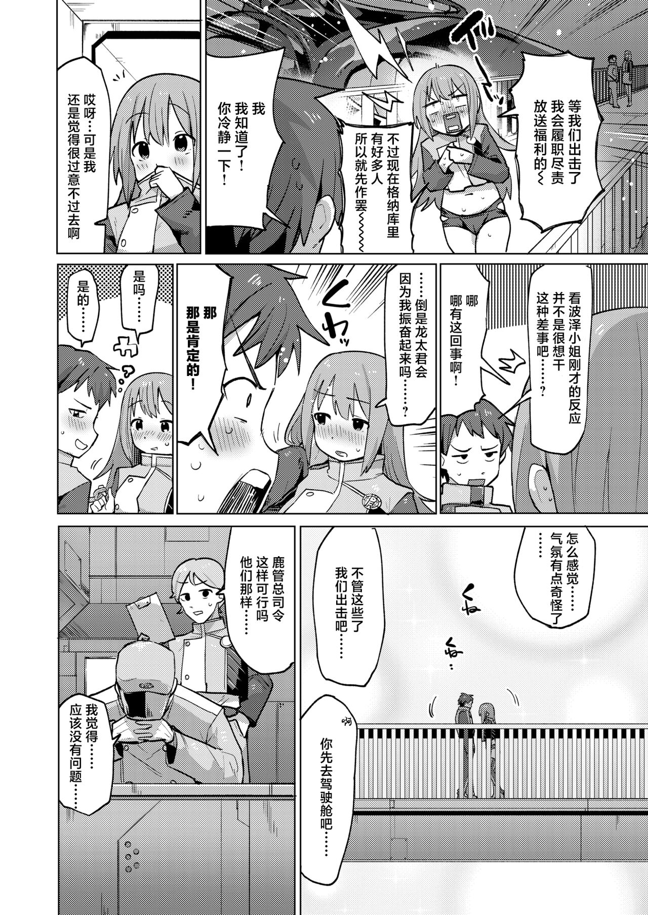 Seiki Dai Digger page 4 full