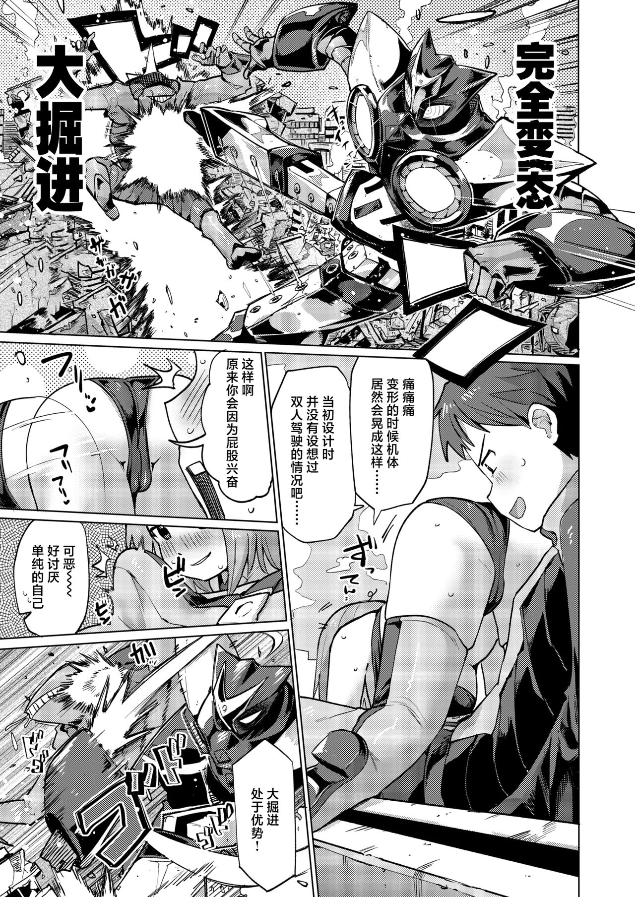Seiki Dai Digger page 7 full