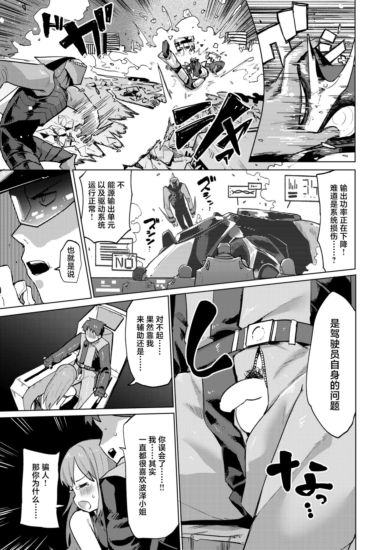 Seiki Dai Digger page 9 full