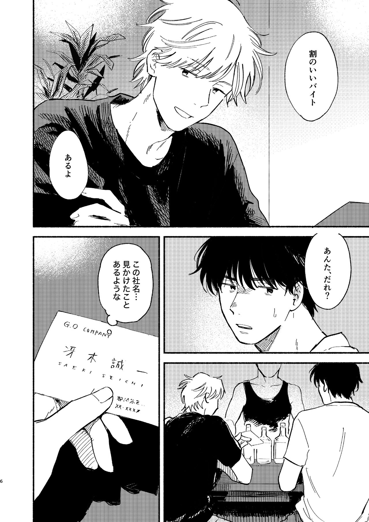 ZETSURIN page 7 full