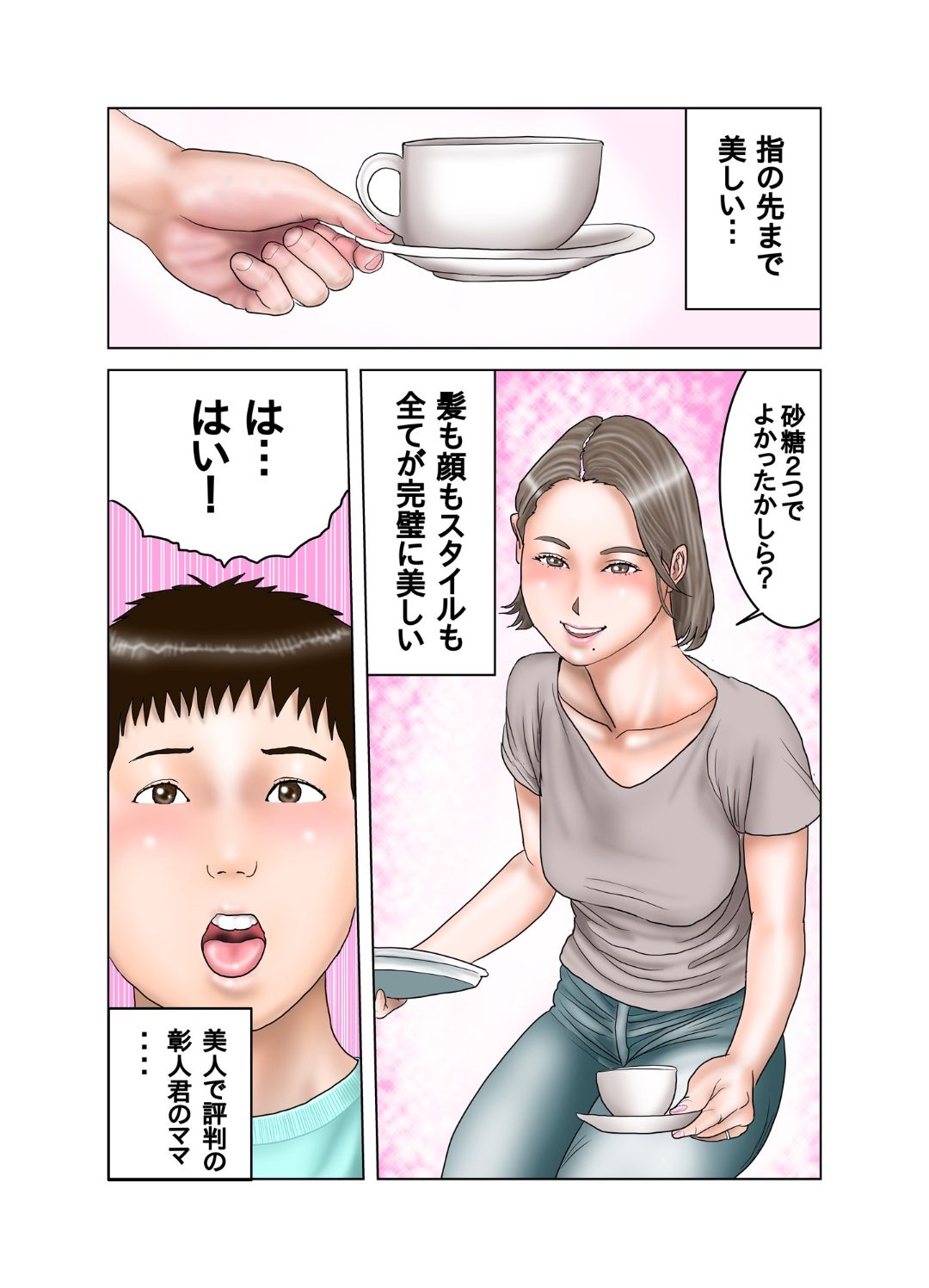 友達のママは元AV女優 page 2 full