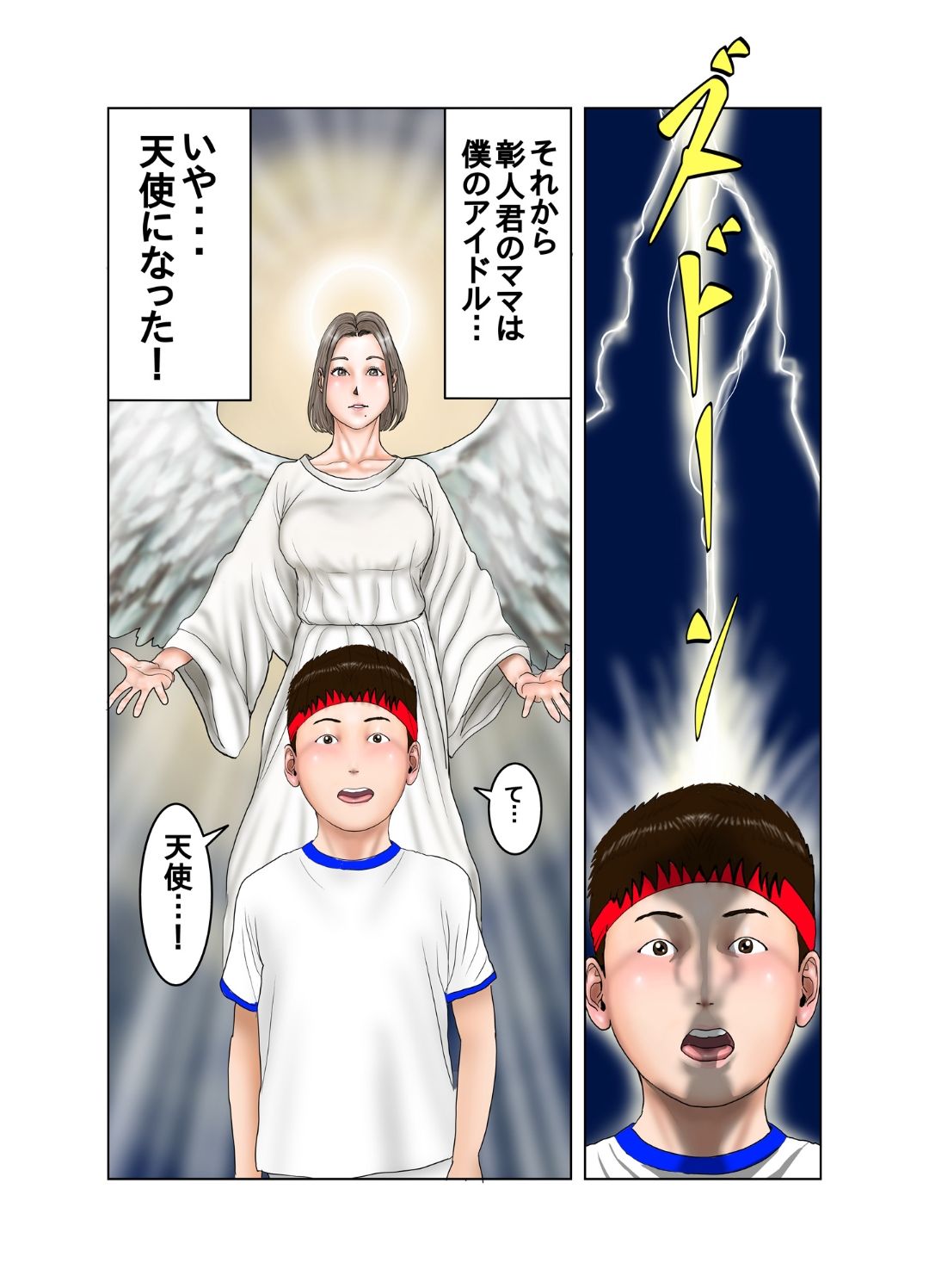 友達のママは元AV女優 page 4 full