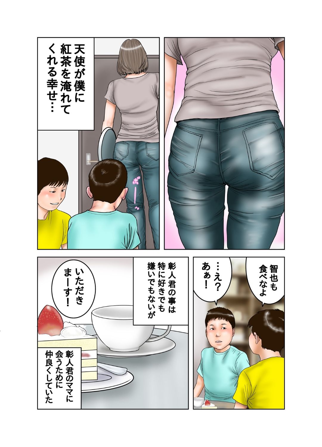 友達のママは元AV女優 page 5 full
