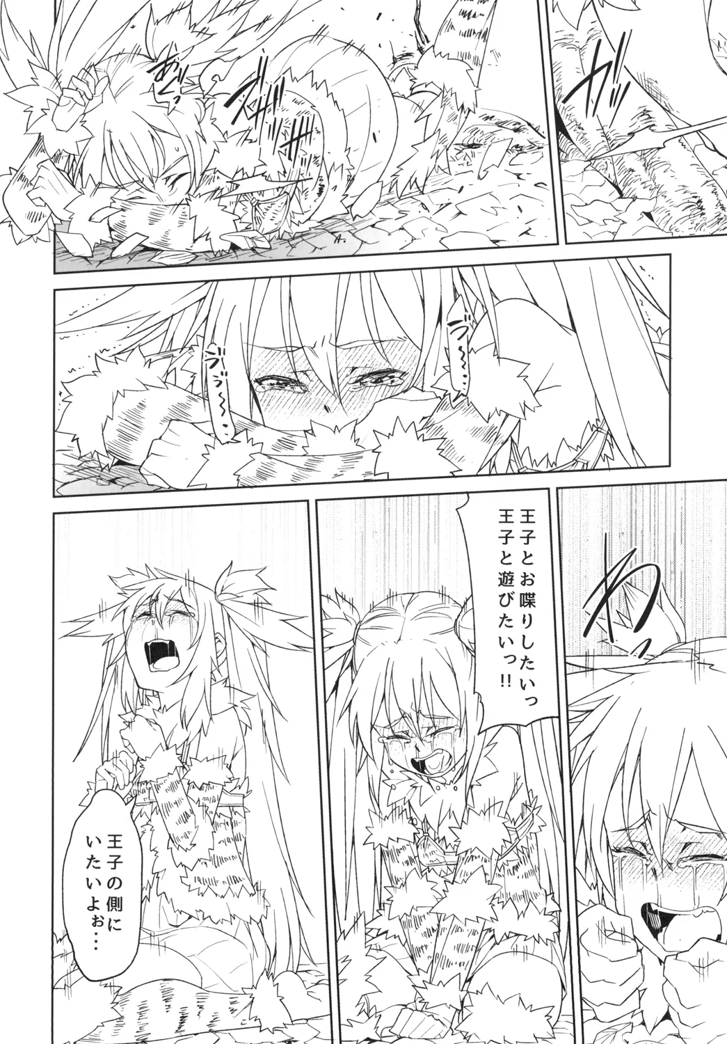 Hime ni Kogarete page 10 full