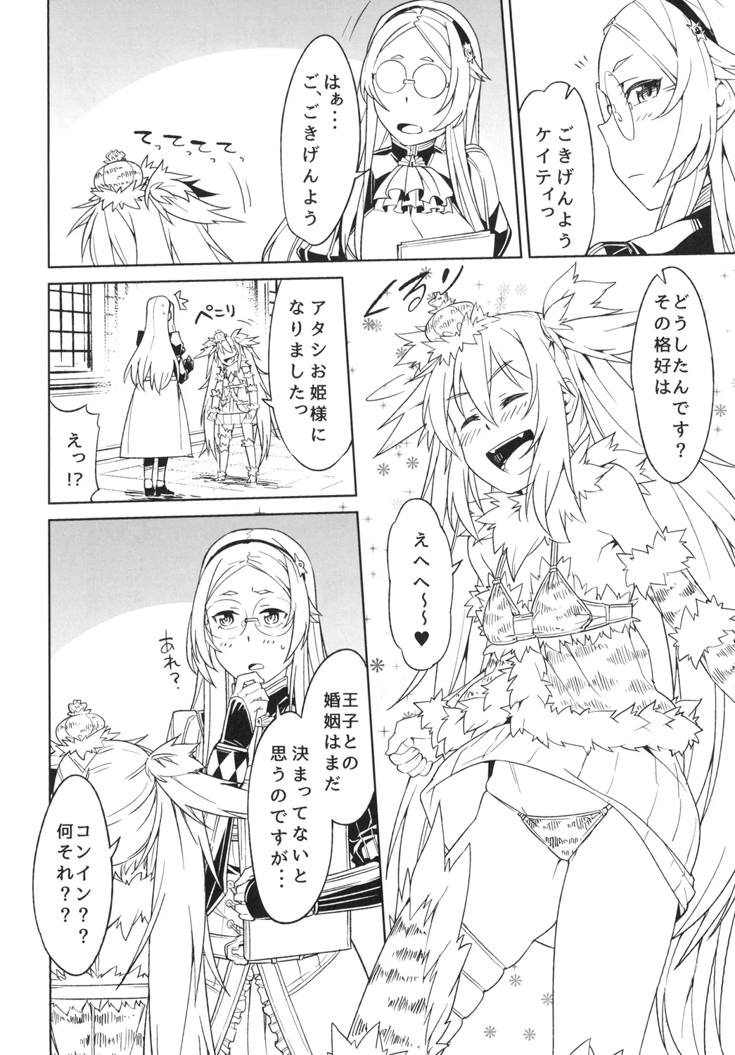 Hime ni Kogarete page 6 full