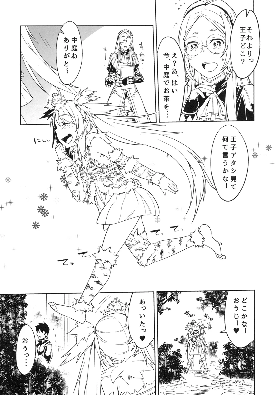 Hime ni Kogarete page 7 full