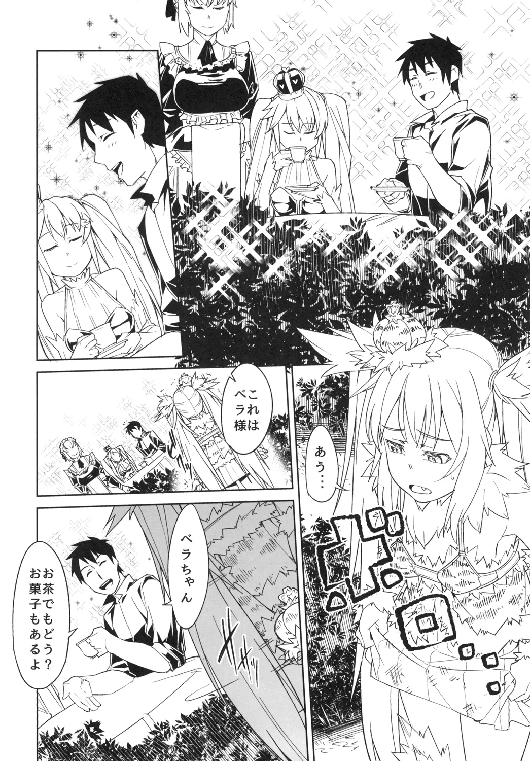 Hime ni Kogarete page 8 full