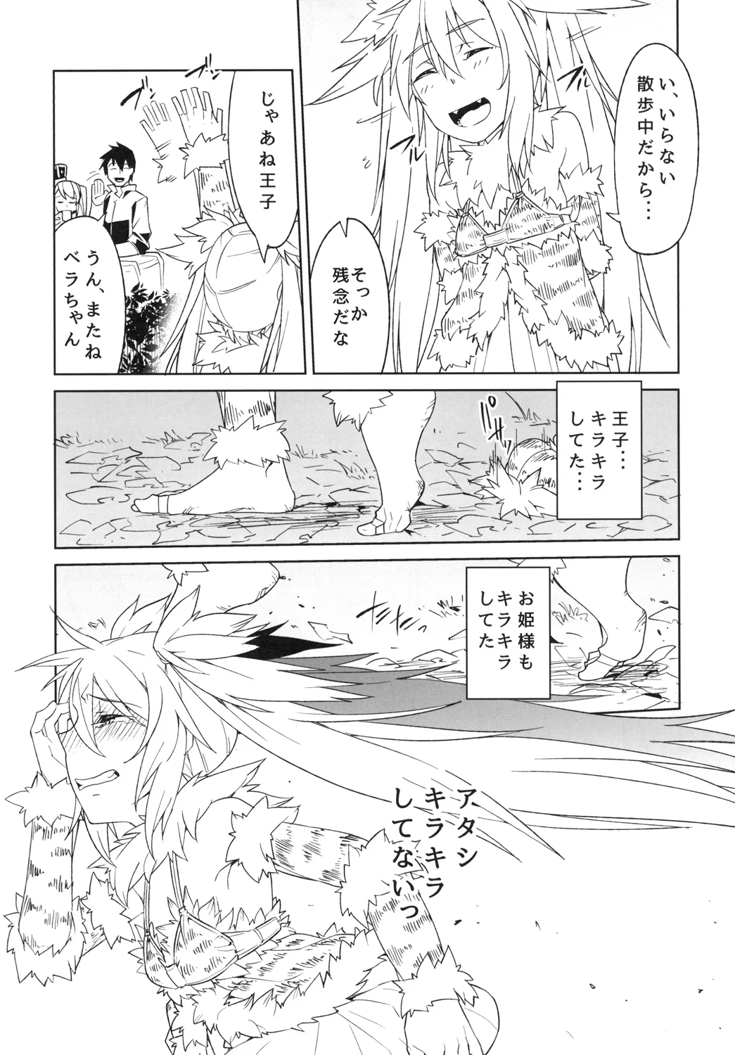 Hime ni Kogarete page 9 full