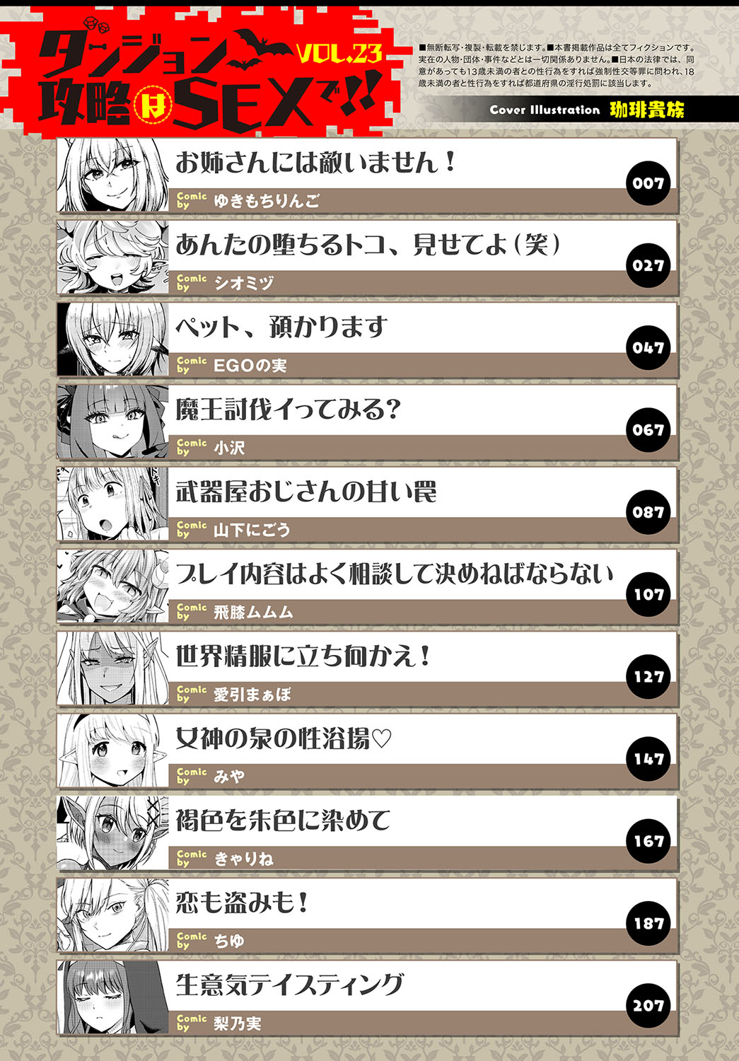 Dungeon Kouryaku wa SEX de!! Vol.23 page 4 full