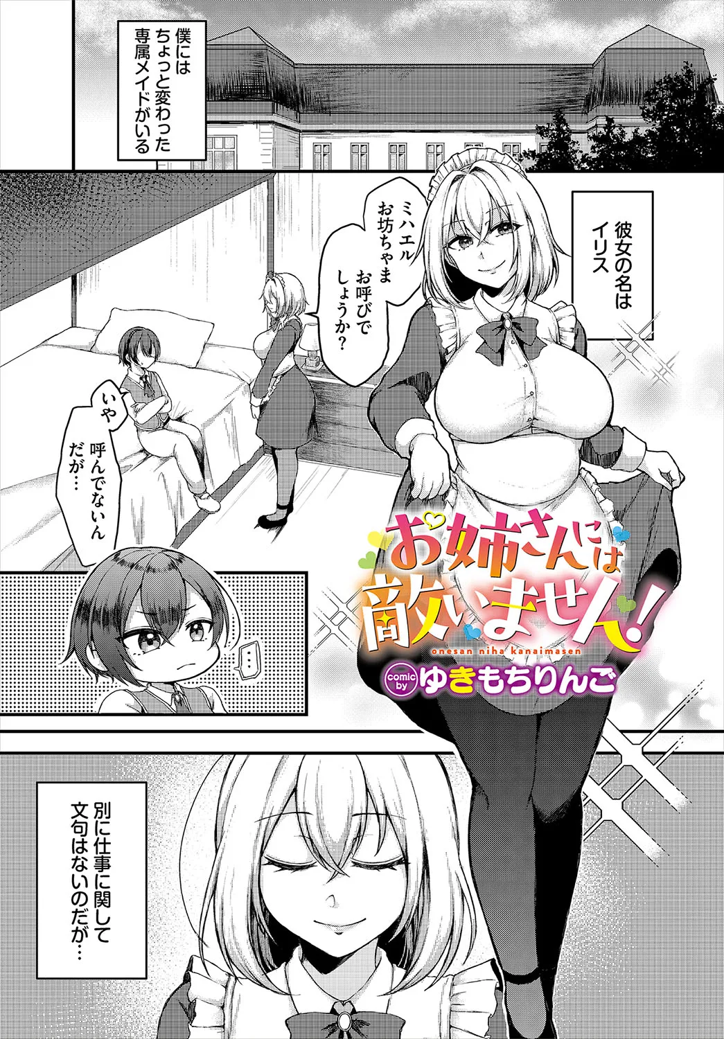 Dungeon Kouryaku wa SEX de!! Vol.23 page 8 full
