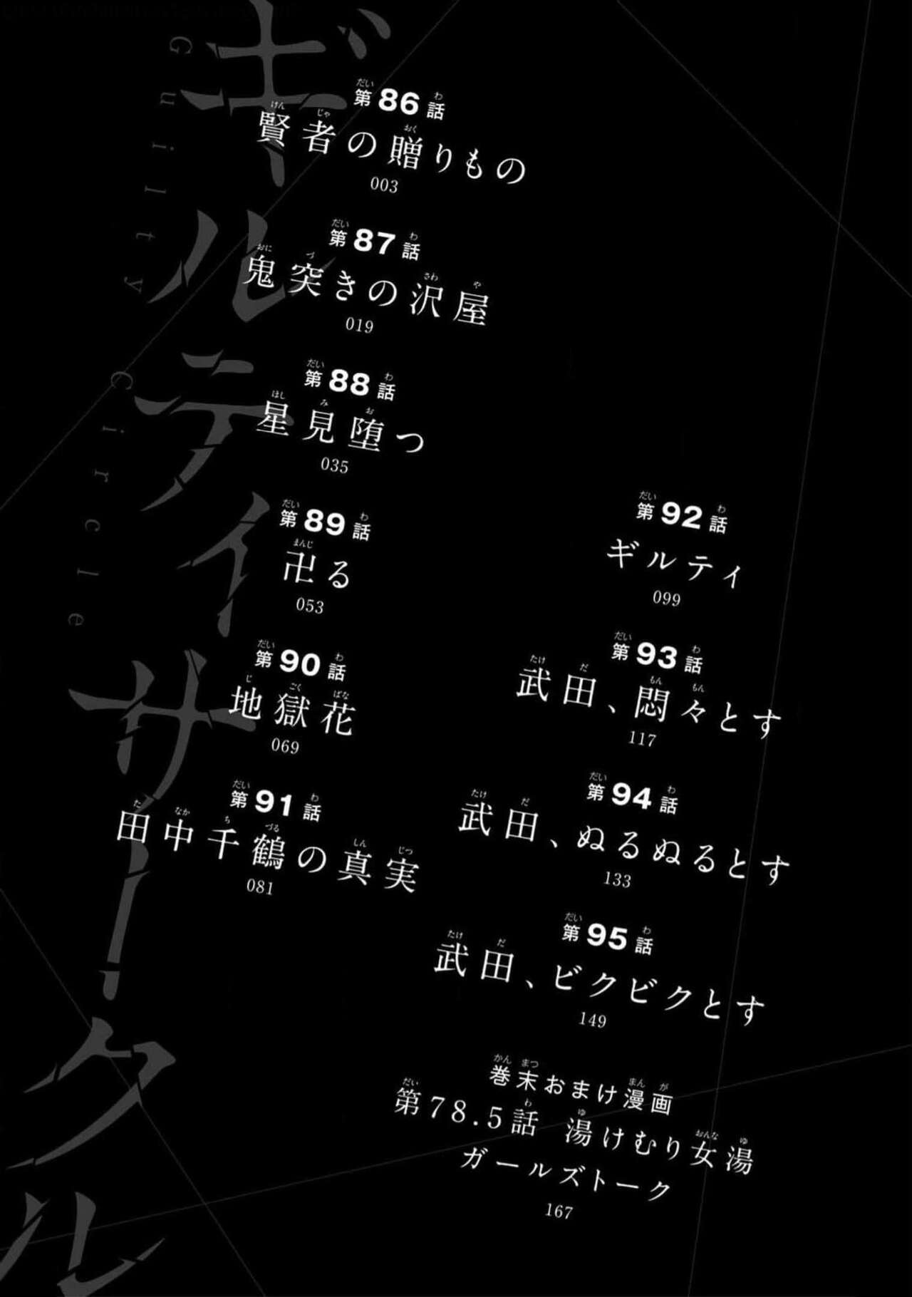 ギルティサークル 第09巻 page 4 full