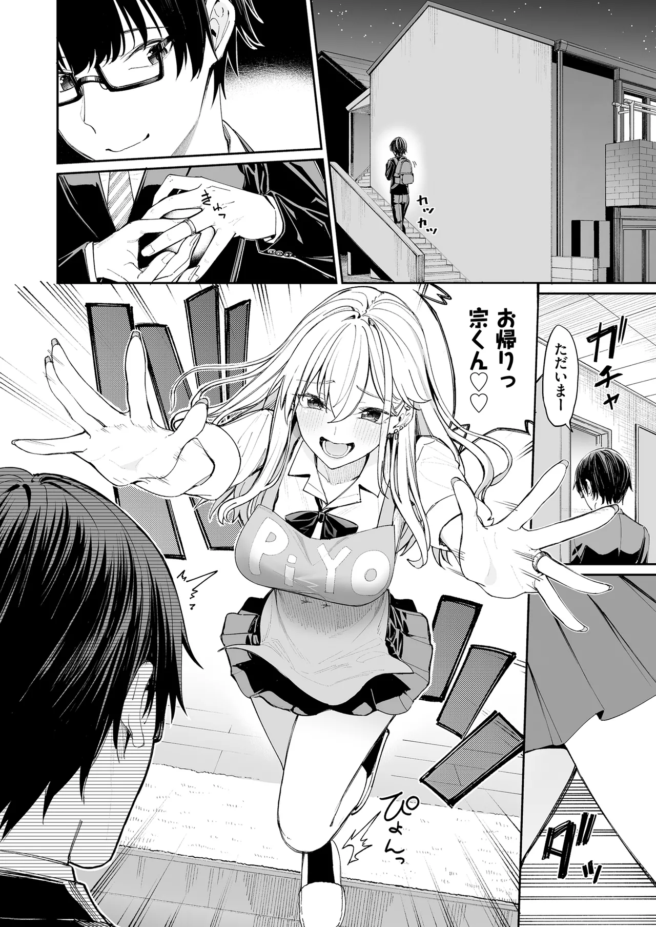 Gal o Yome ni Shitara Mainichi ga Ero Saikou datta. - When I married a gal, every day was the best erotic experience. page 6 full