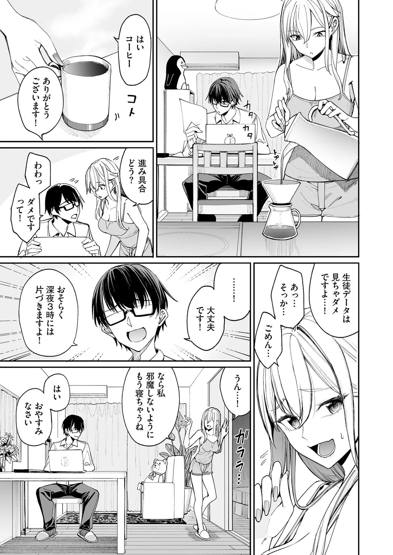 Gal o Yome ni Shitara Mainichi ga Ero Saikou datta. - When I married a gal, every day was the best erotic experience. page 9 full