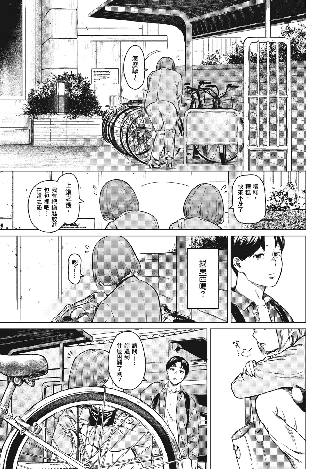 Furachi page 10 full