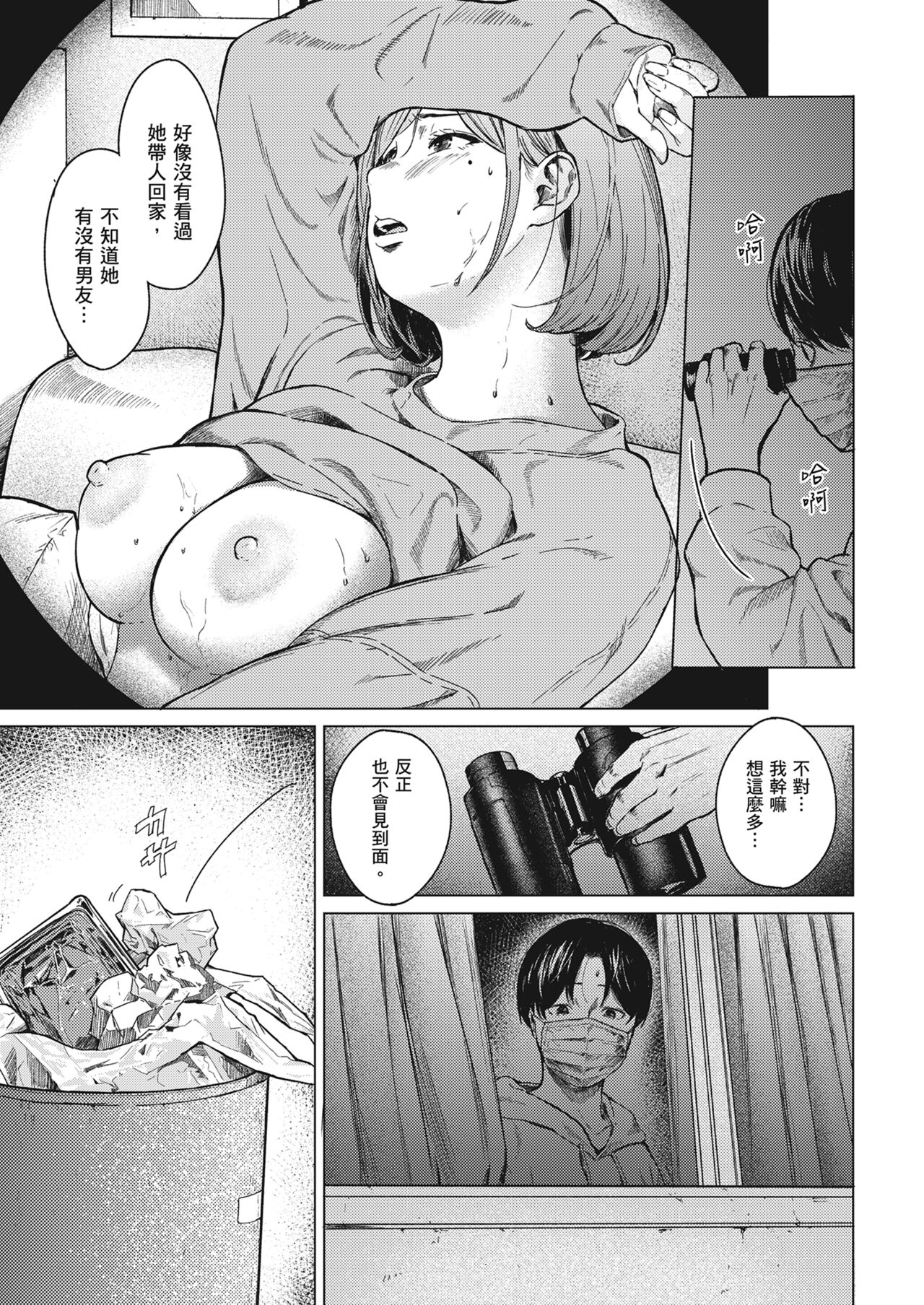 Furachi page 8 full