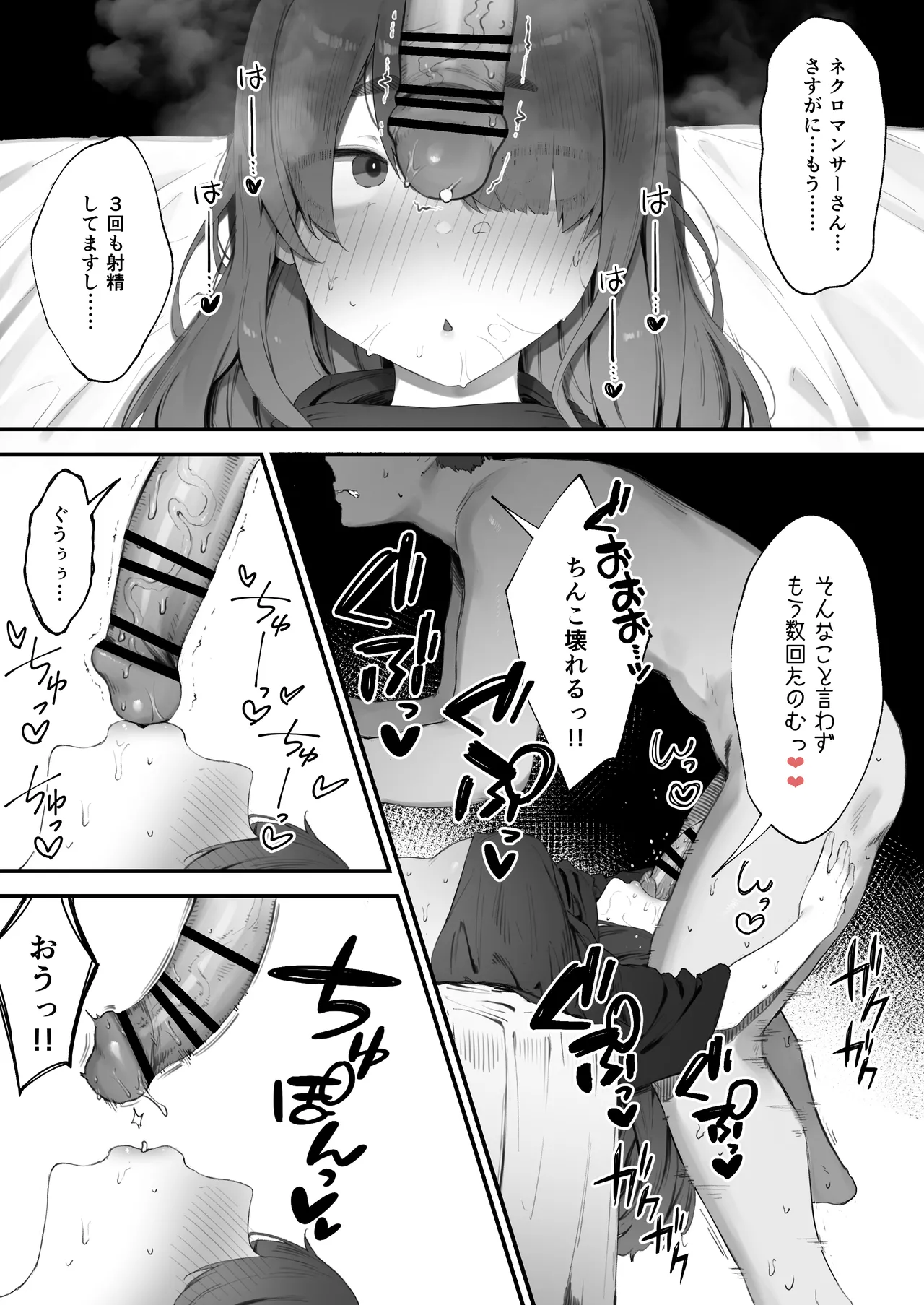 Seimeiryoku ga Hoshii Necromancer page 3 full