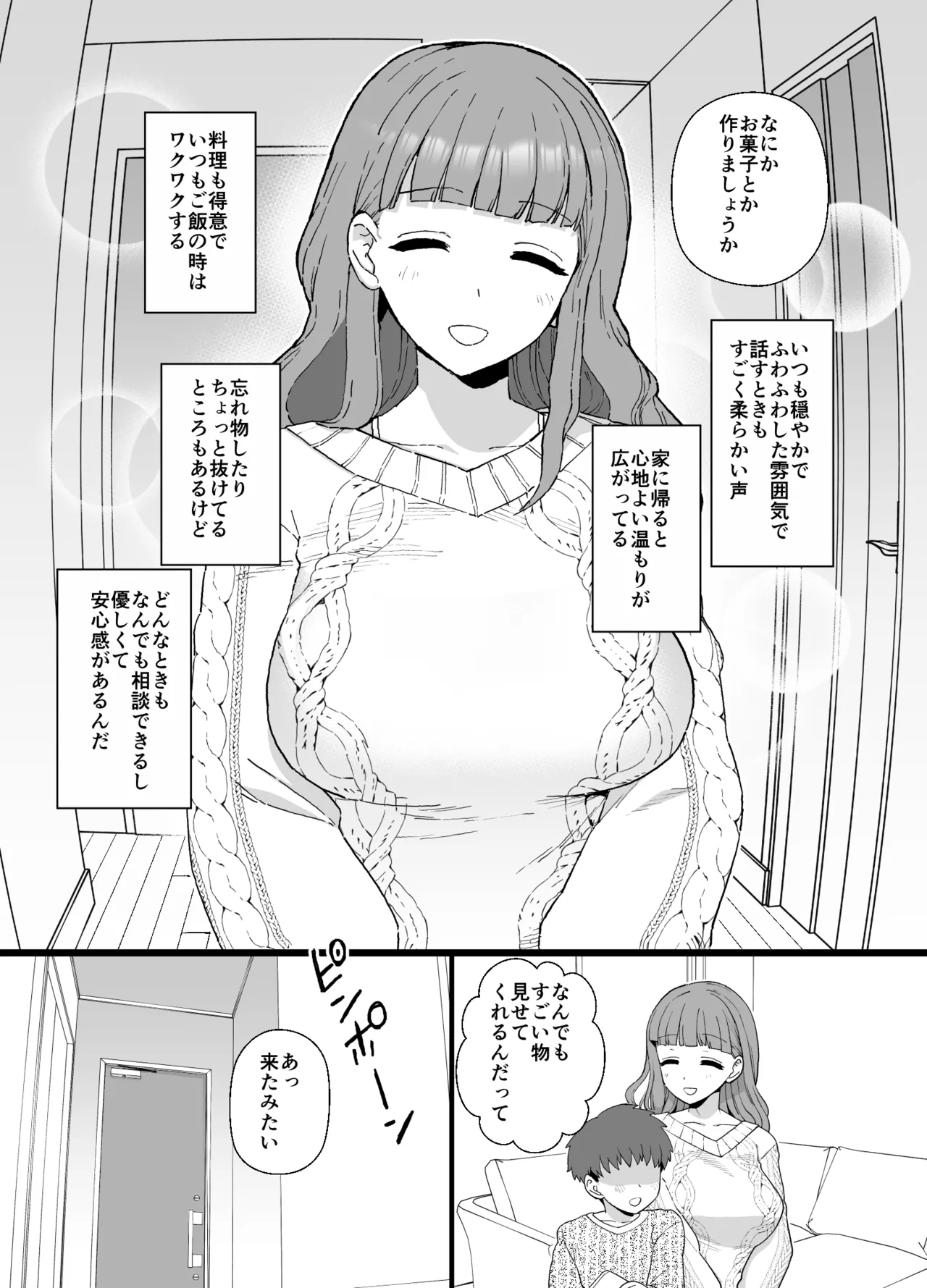 ママが催眠NTRされる漫画 page 2 full