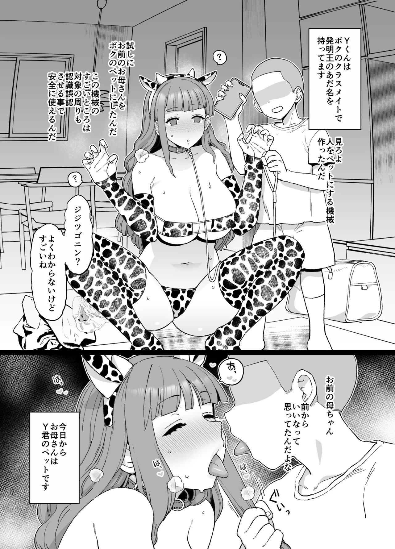 ママが催眠NTRされる漫画 page 3 full