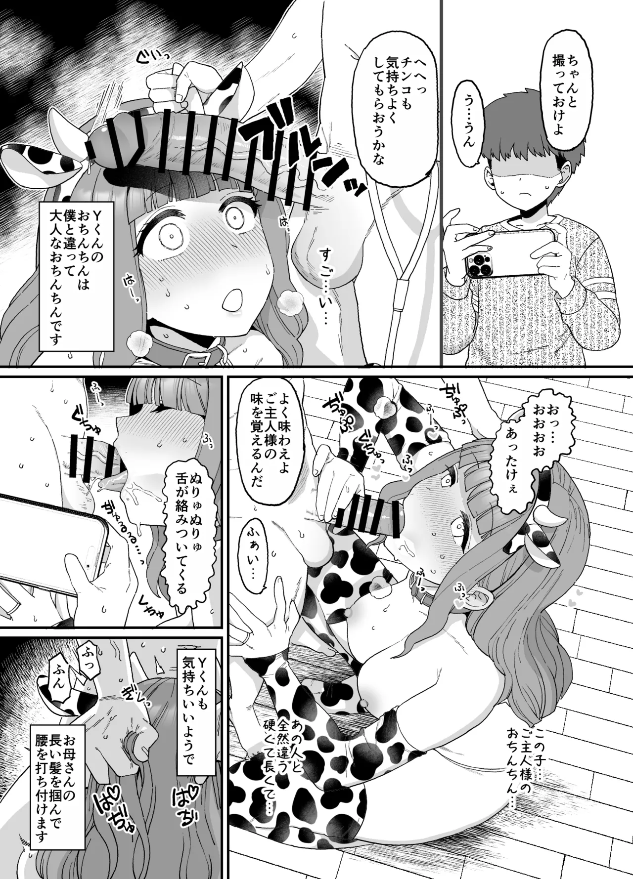 ママが催眠NTRされる漫画 page 5 full