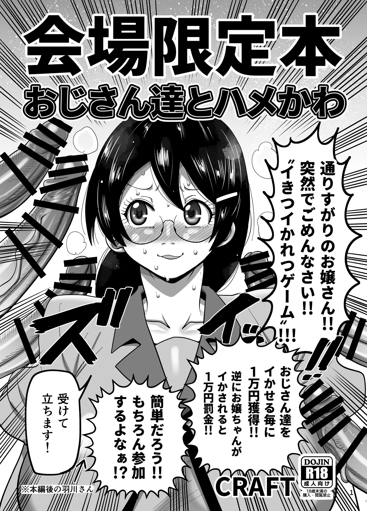 C104会場限定本「おじさん達とハメかわ」 page 1 full