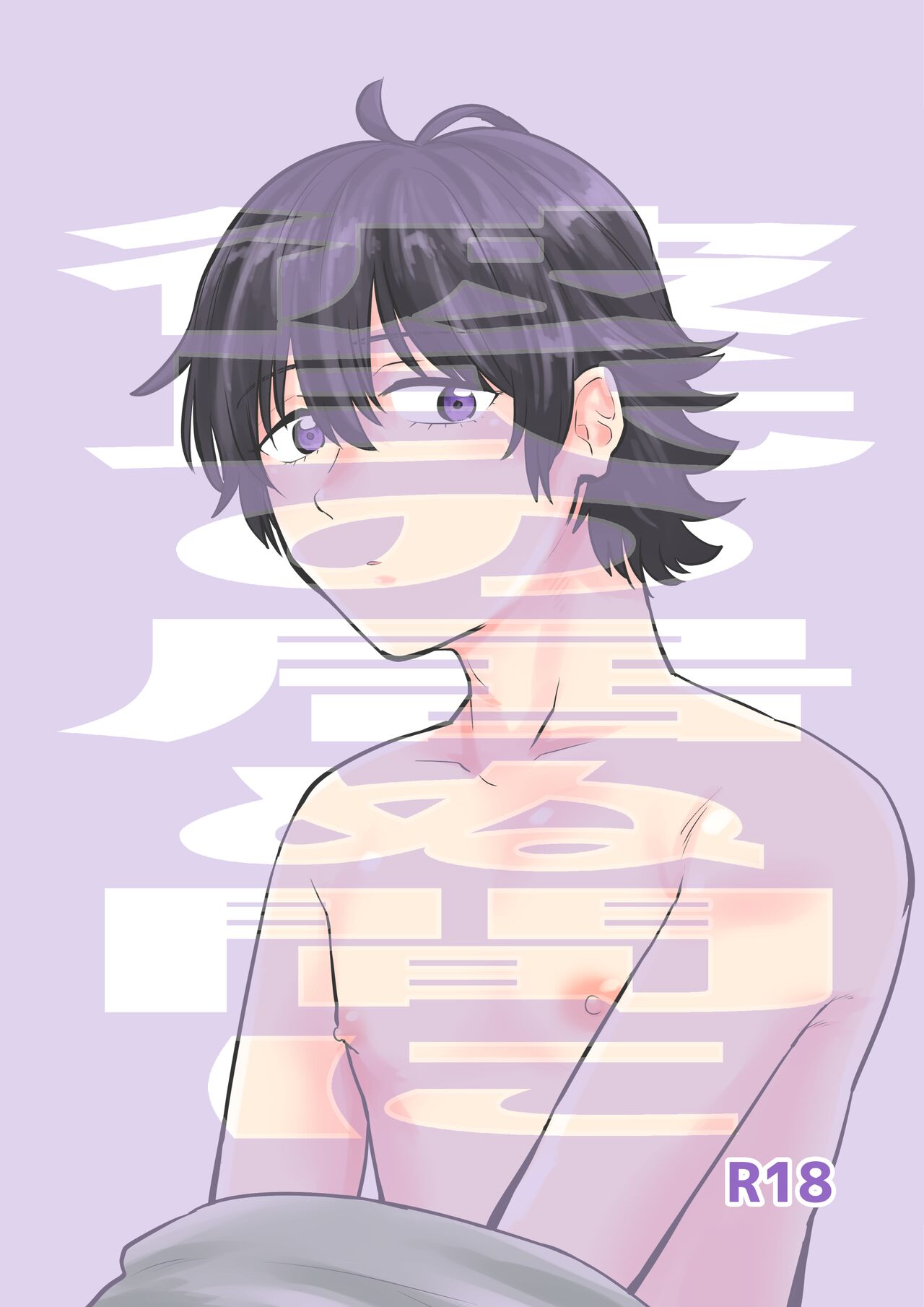 彼氏の居ぬ間に page 1 full