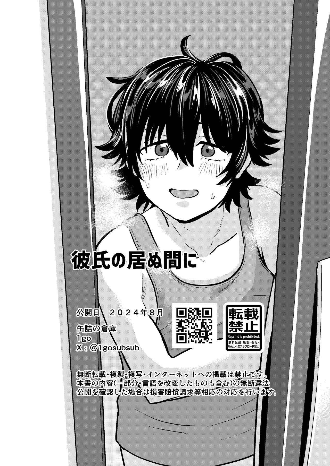 彼氏の居ぬ間に page 10 full