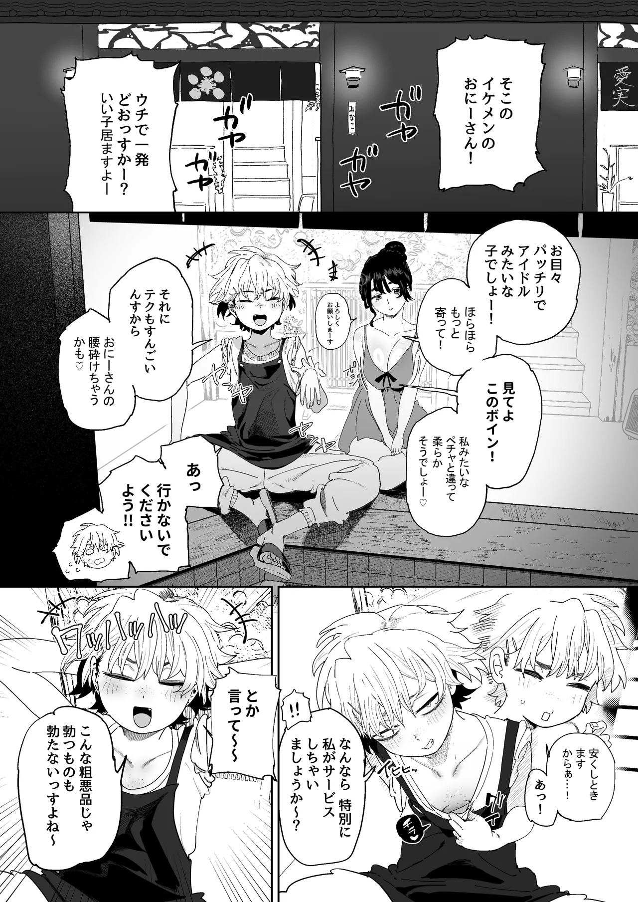 まさか自分が性の対象になるとは思っていなかった客引き元気っ子ちゃん page 2 full