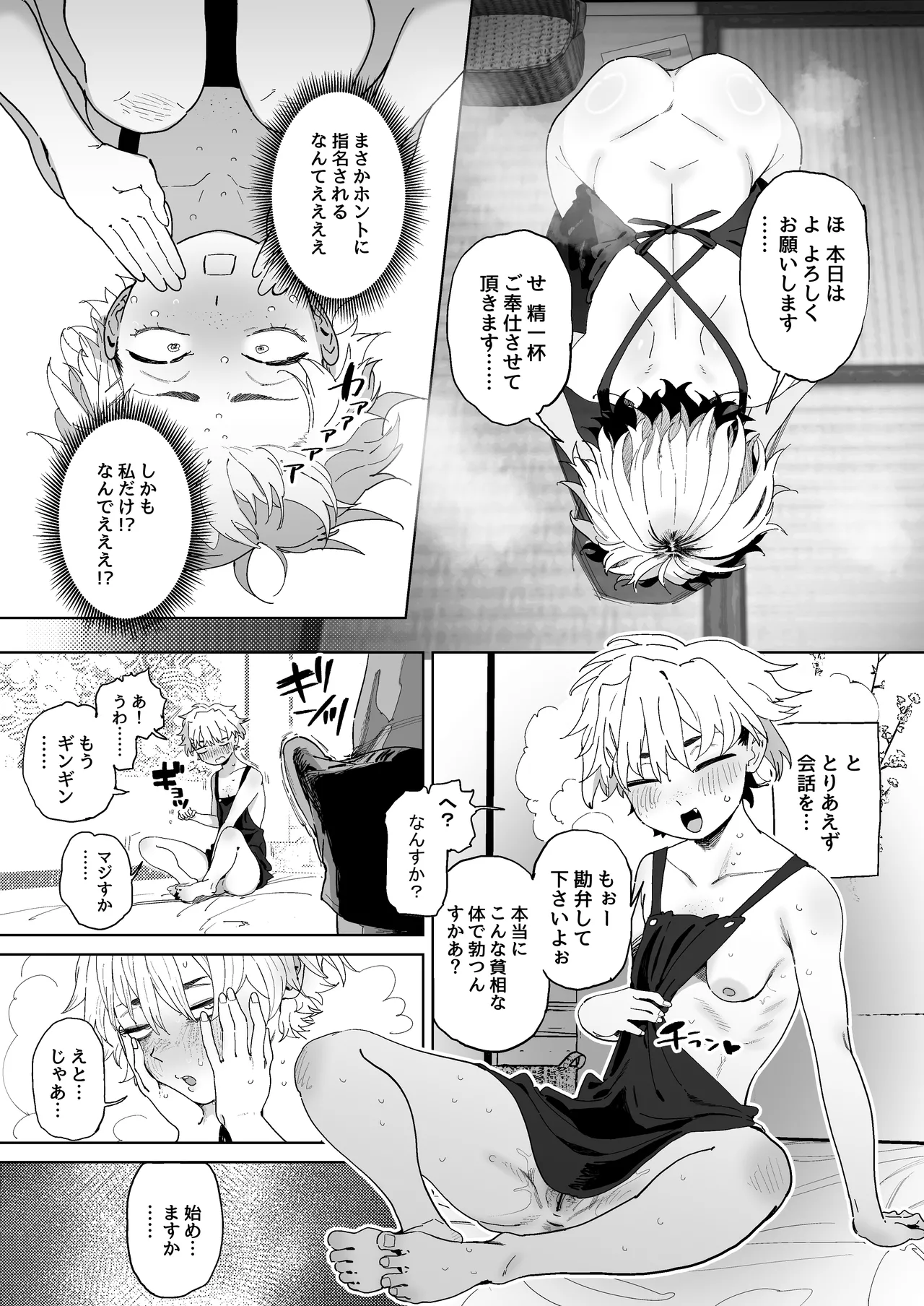 まさか自分が性の対象になるとは思っていなかった客引き元気っ子ちゃん page 4 full